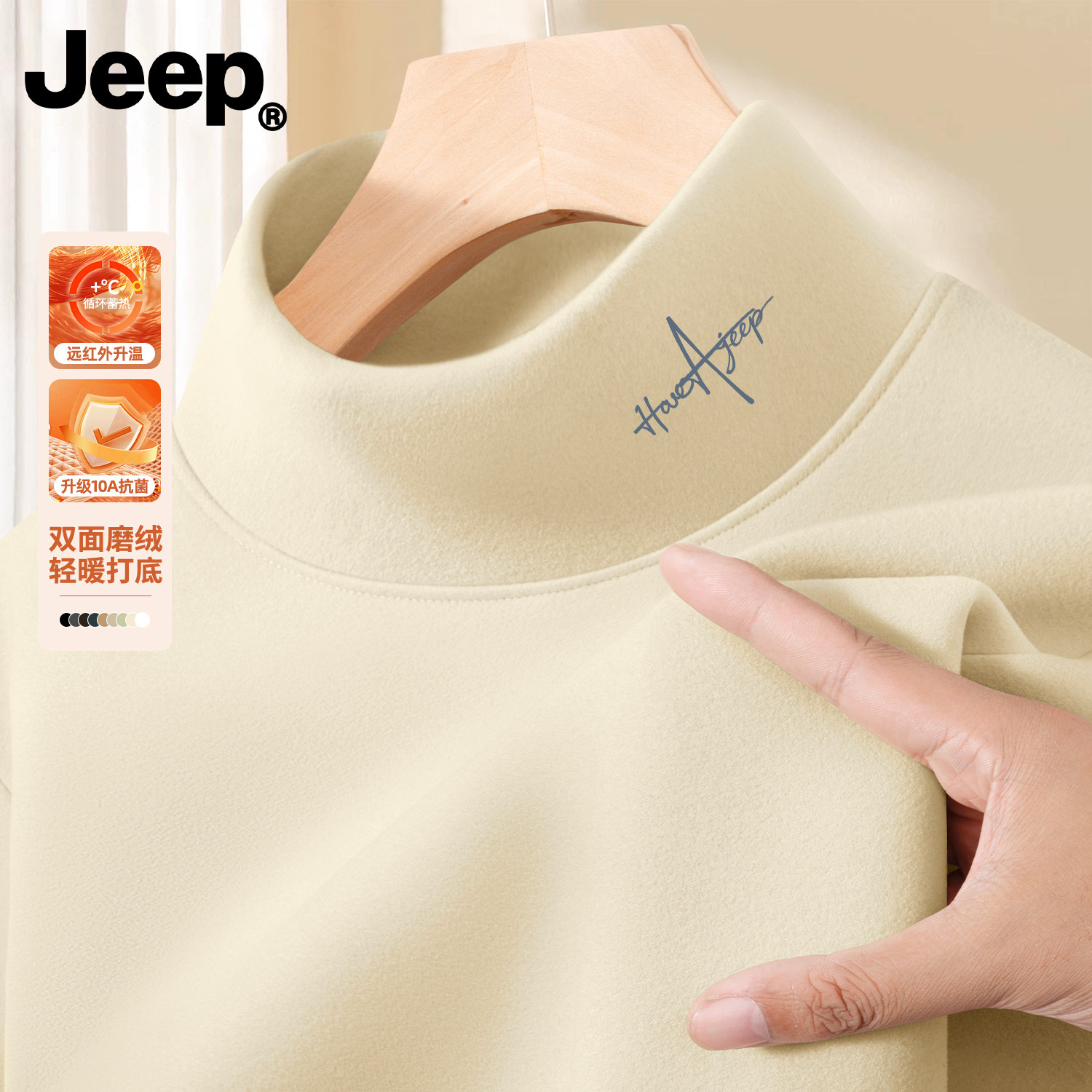 Jeep吉普德绒高级内搭高级秋衣