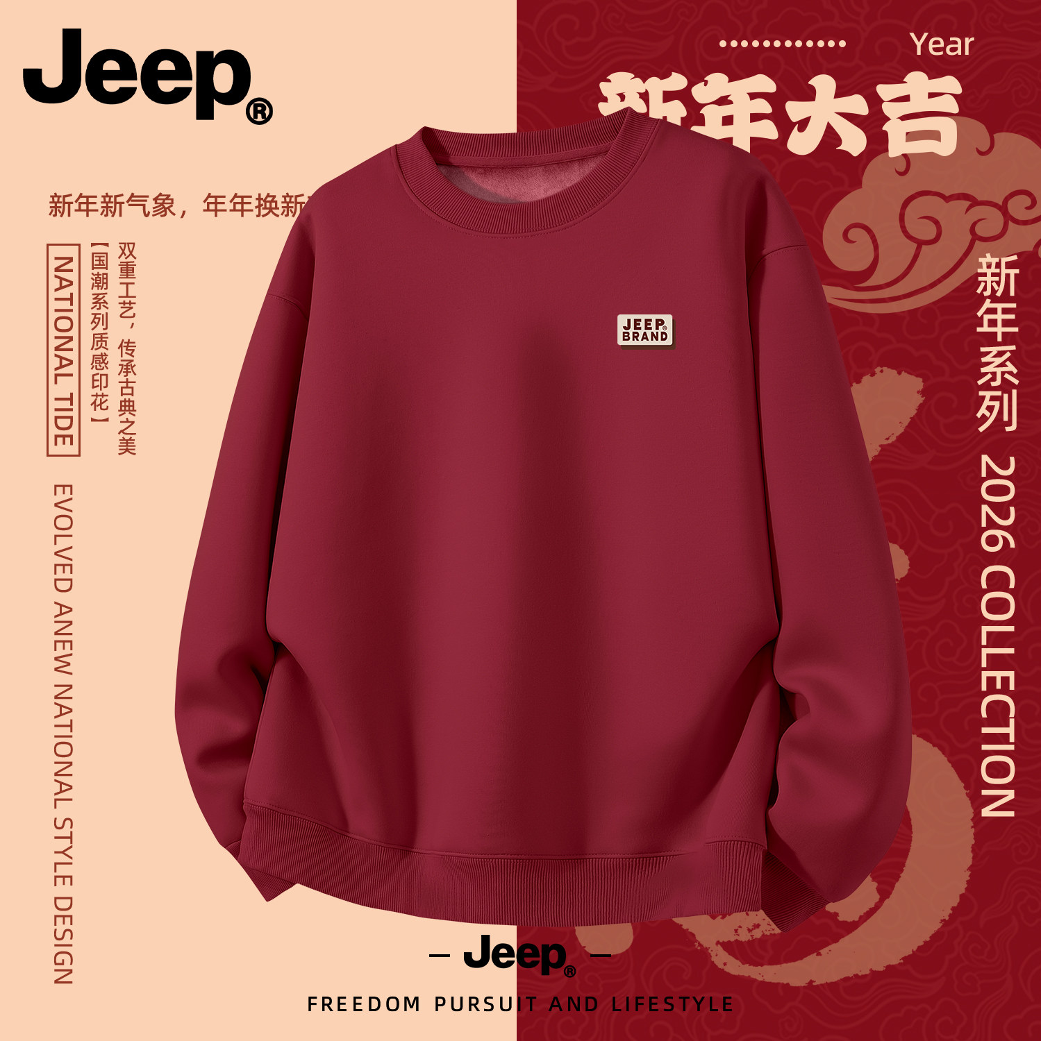 Jeep/吉普2026春秋新款马年本命年红色圆领卫衣时尚高端品牌男装