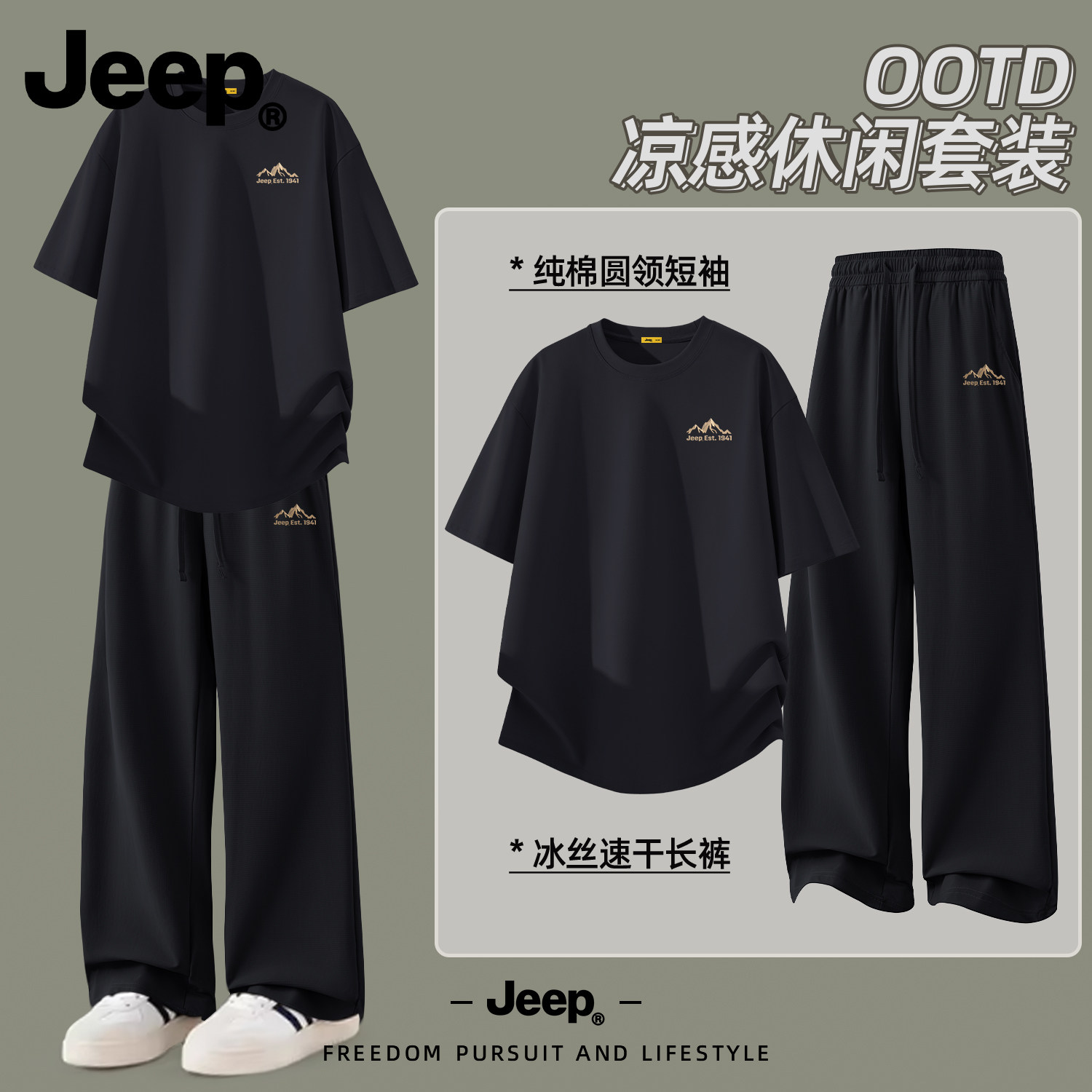 Jeep吉普男士冰丝速干运动套装