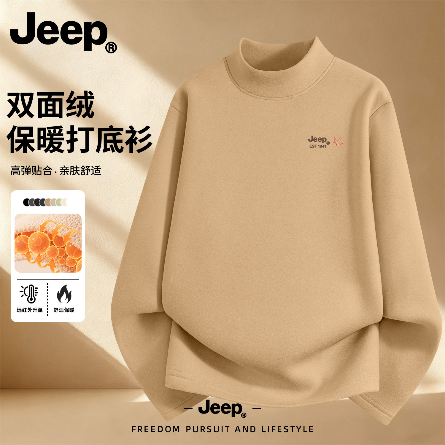 Jeep德绒保暖打底T恤秋冬新款