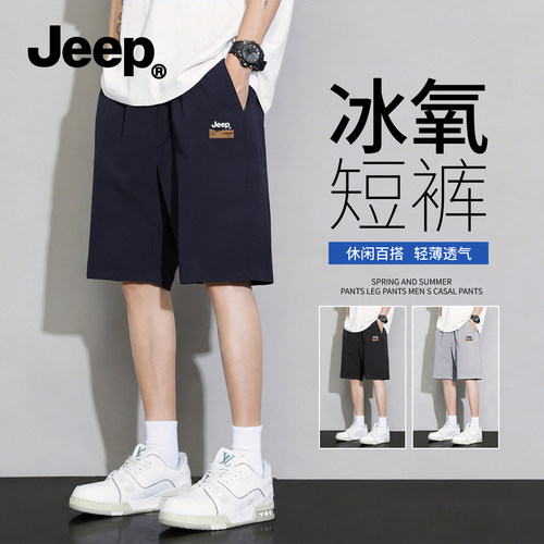 Jeep吉普运动户外短裤男款美式宽松休闲夏季裤子冰丝透气五分裤男