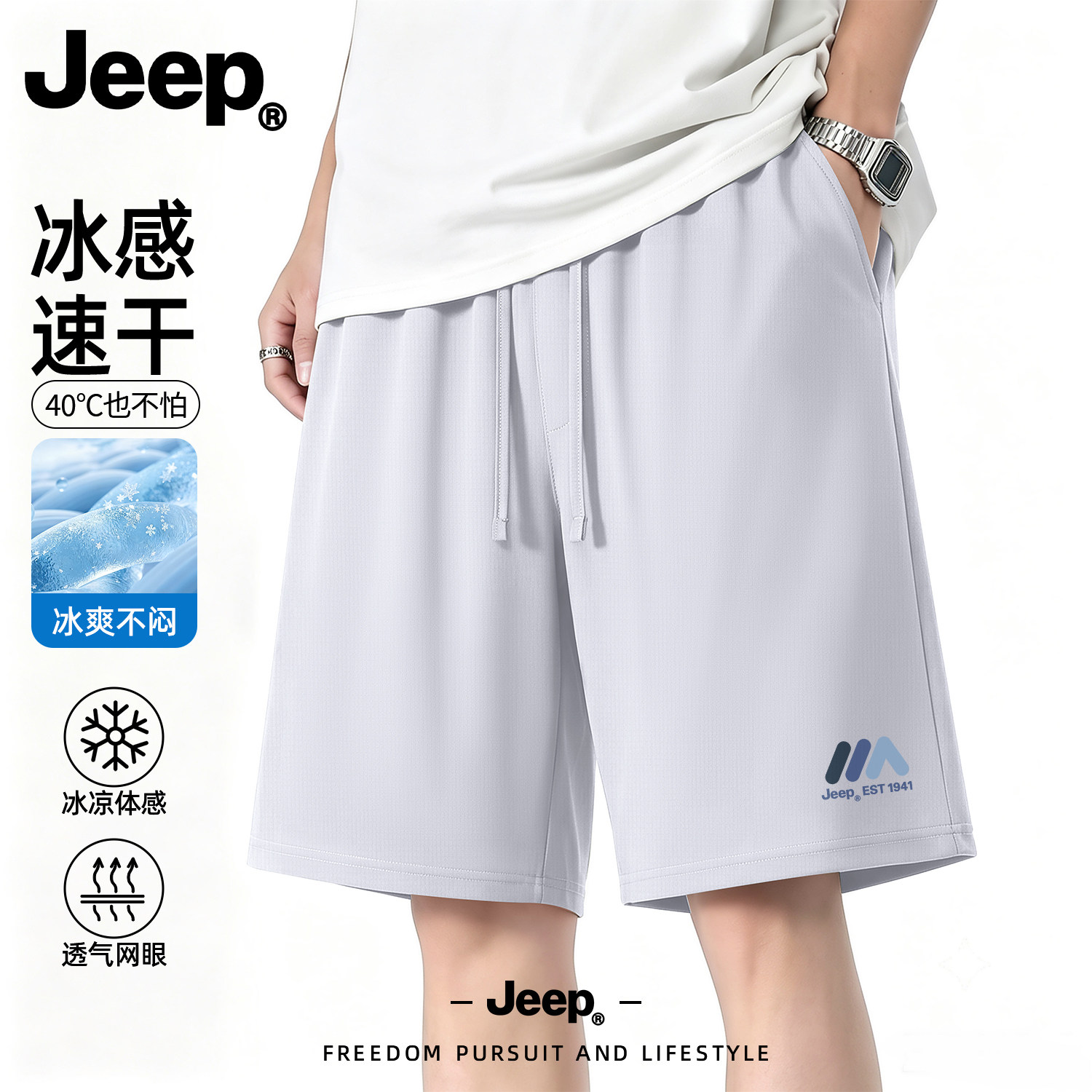 Jeep吉普男士冰丝速干五分短裤
