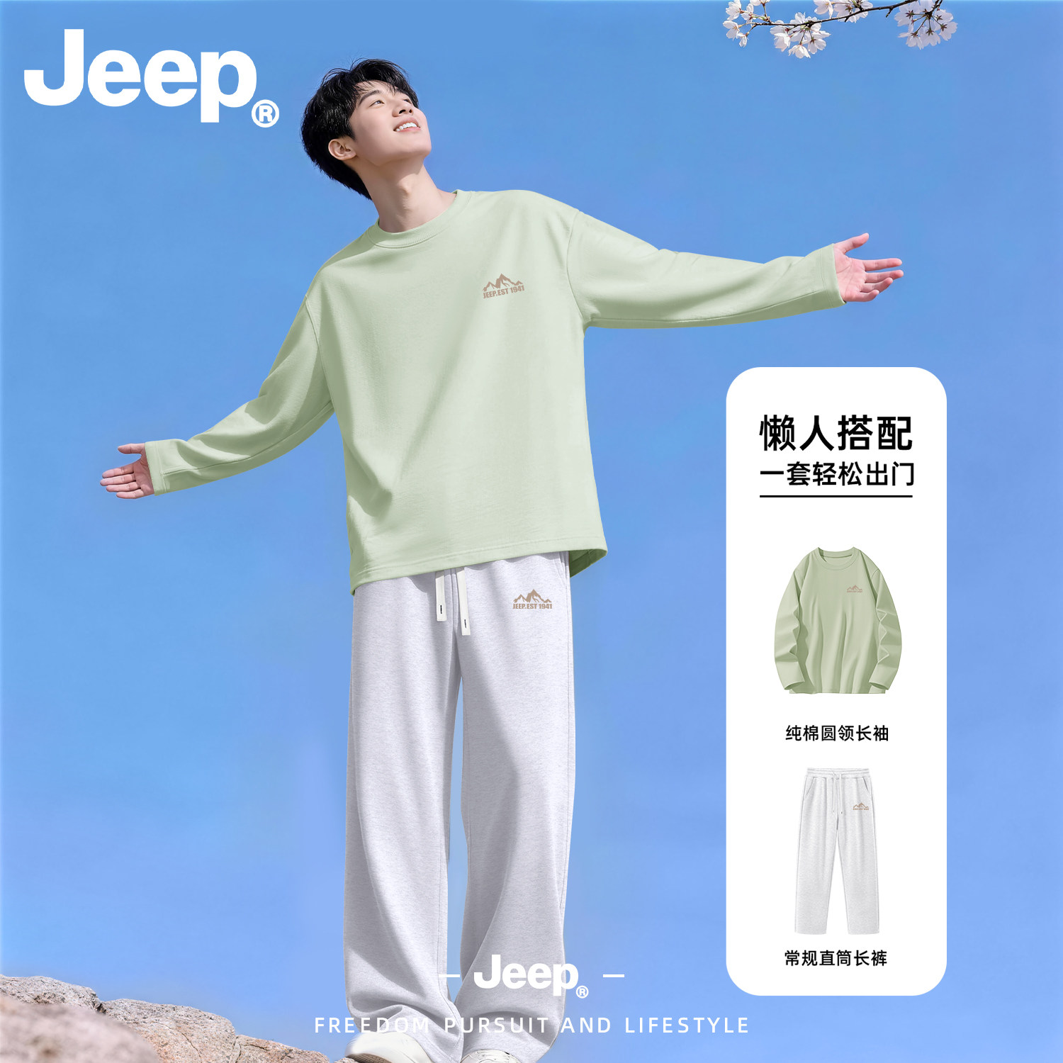 Jeep吉普新款休闲套装简约高级感衣服纯棉长袖t恤宽松直筒裤男装
