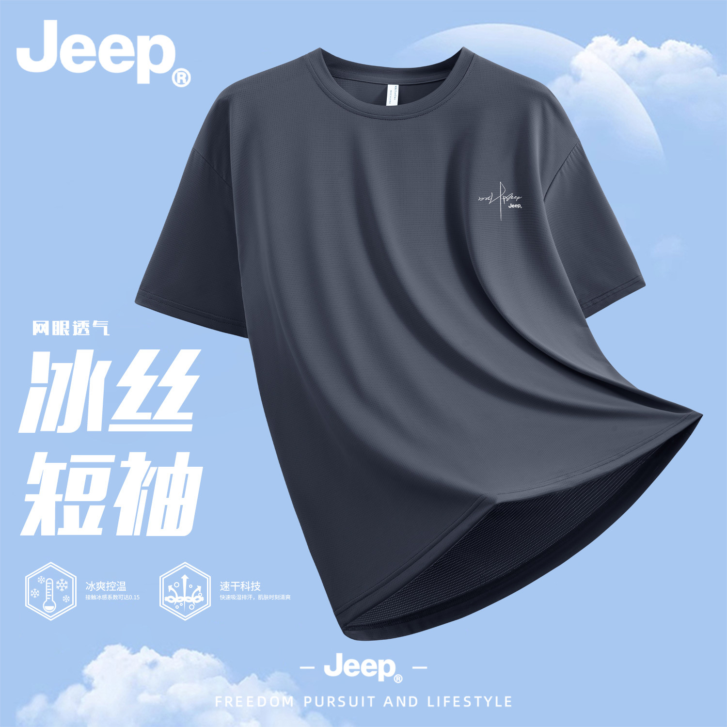 Jeep吉普冰丝夏季短袖男士运动健身凉感上衣速干T恤百搭户外半袖