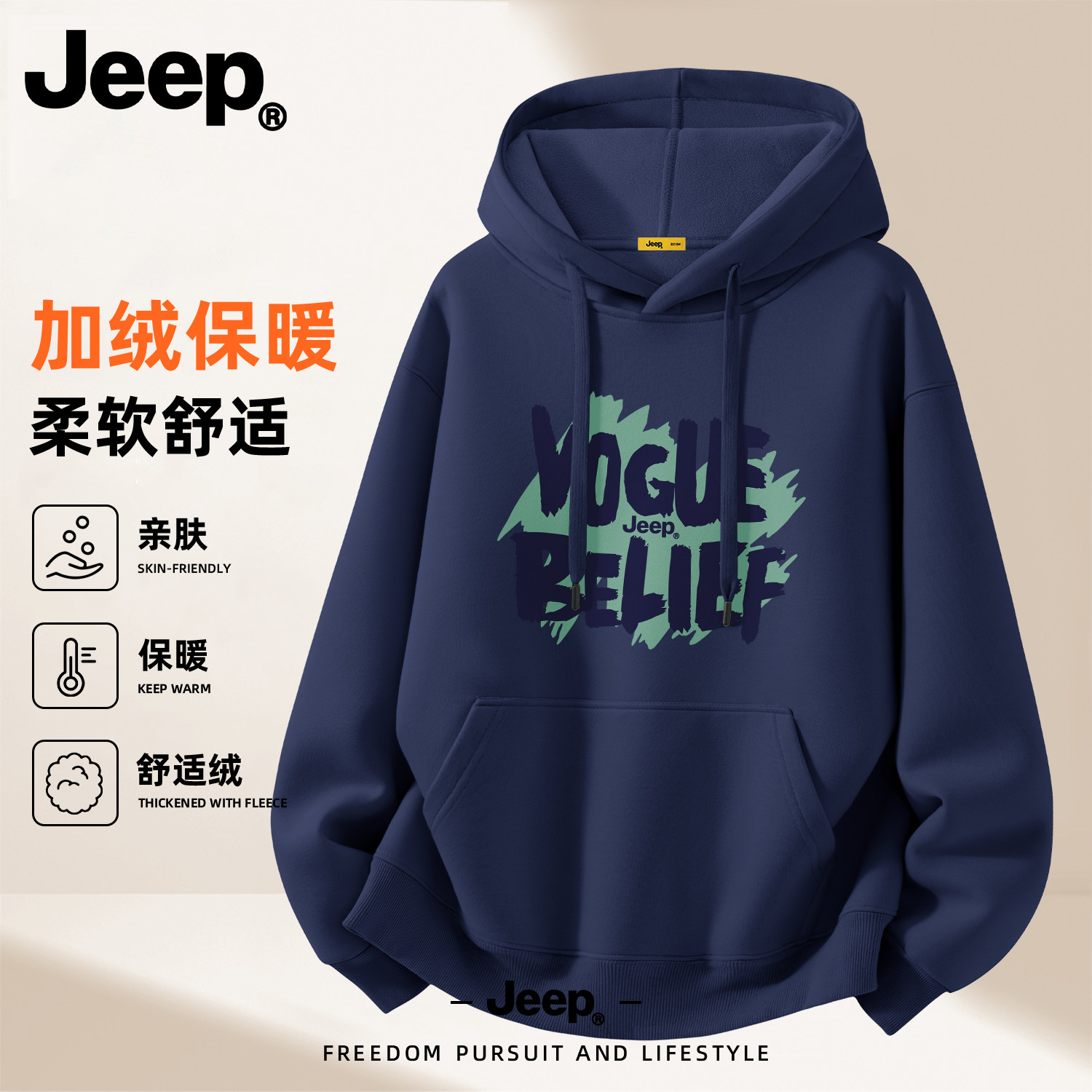Jeep吉普秋冬加绒加厚连帽卫衣