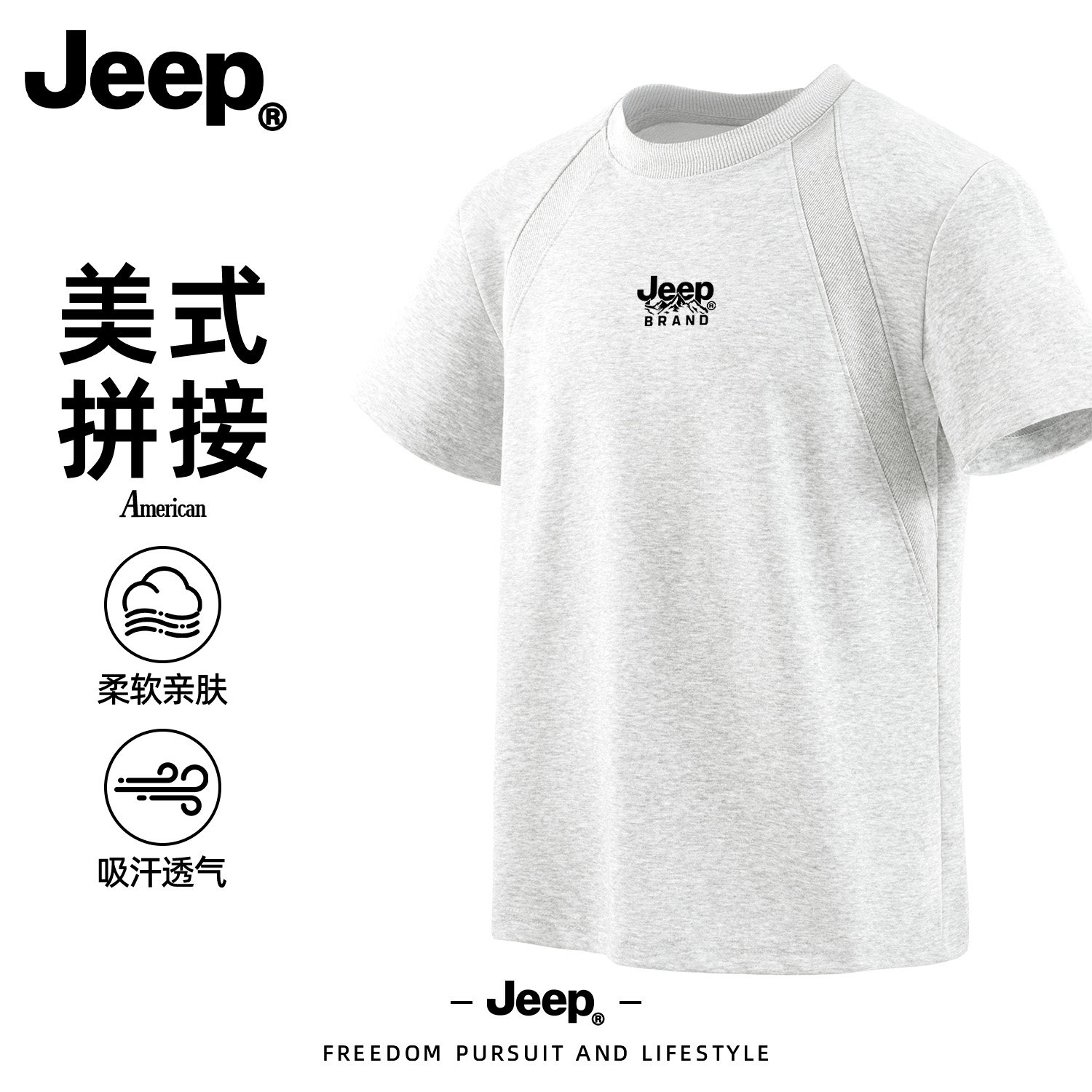 Jeep吉普美式拼接男士短袖T恤
