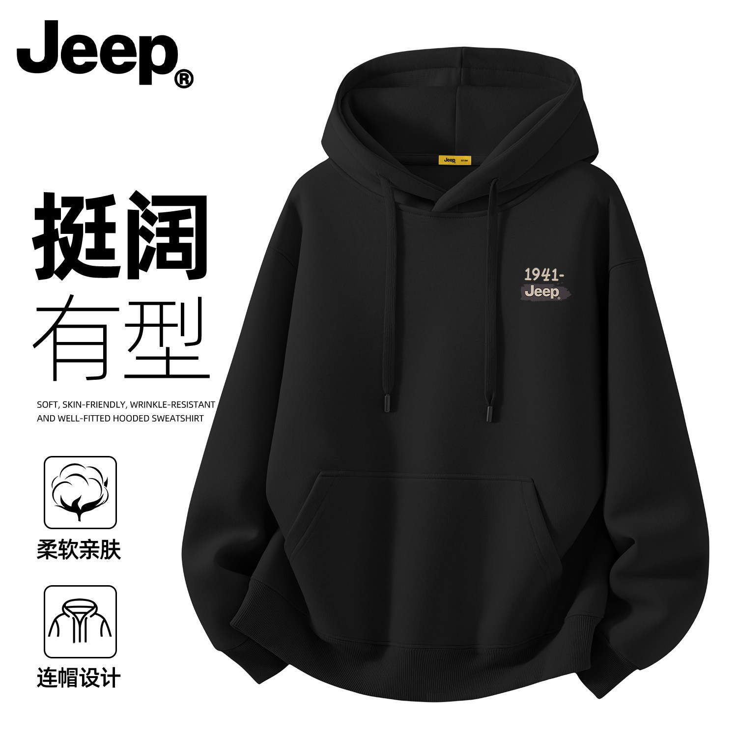 Jeep吉普男士美式宽松连帽卫衣