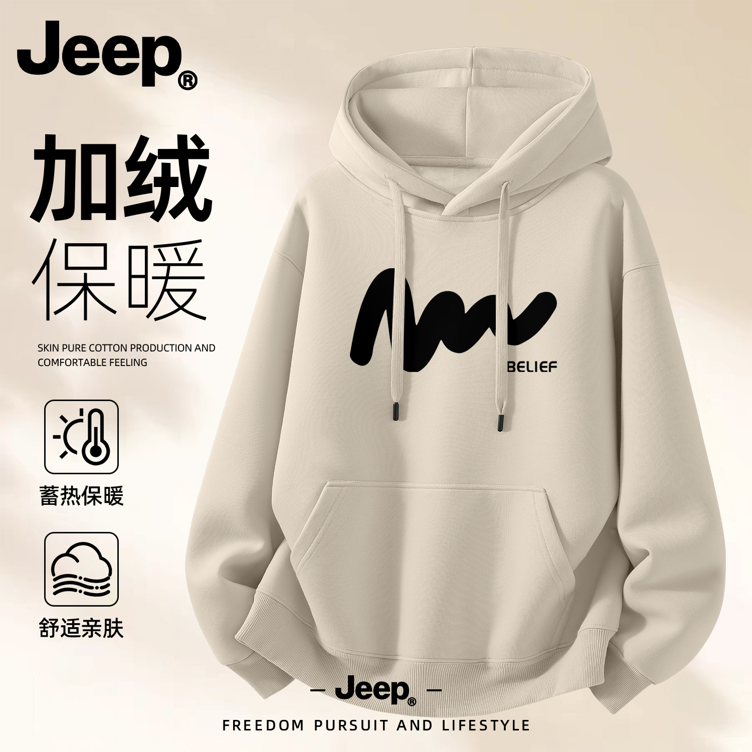 JEEP吉普男士加绒加厚连帽卫衣