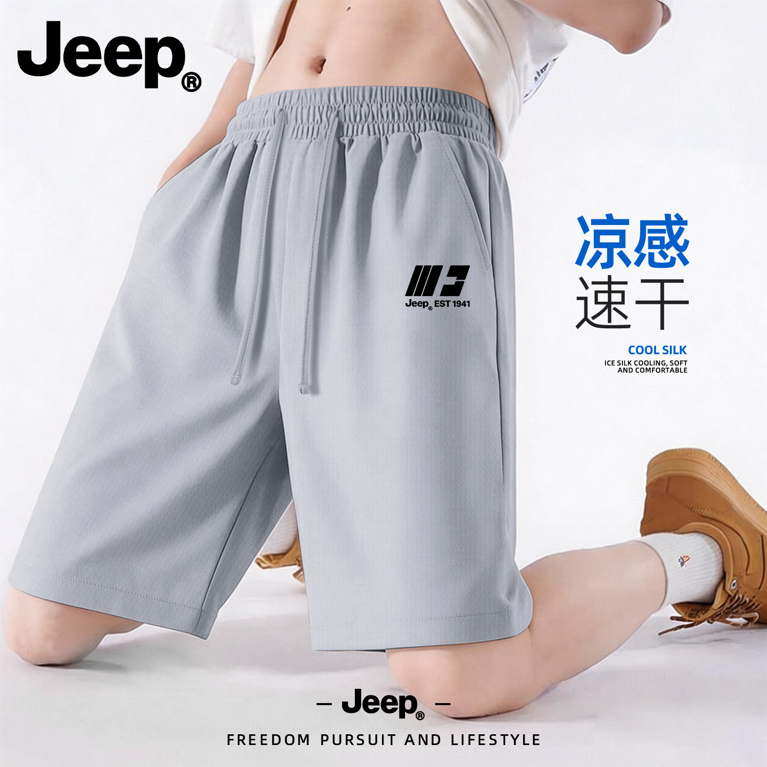 Jeep吉普冰丝速干透气五分短裤