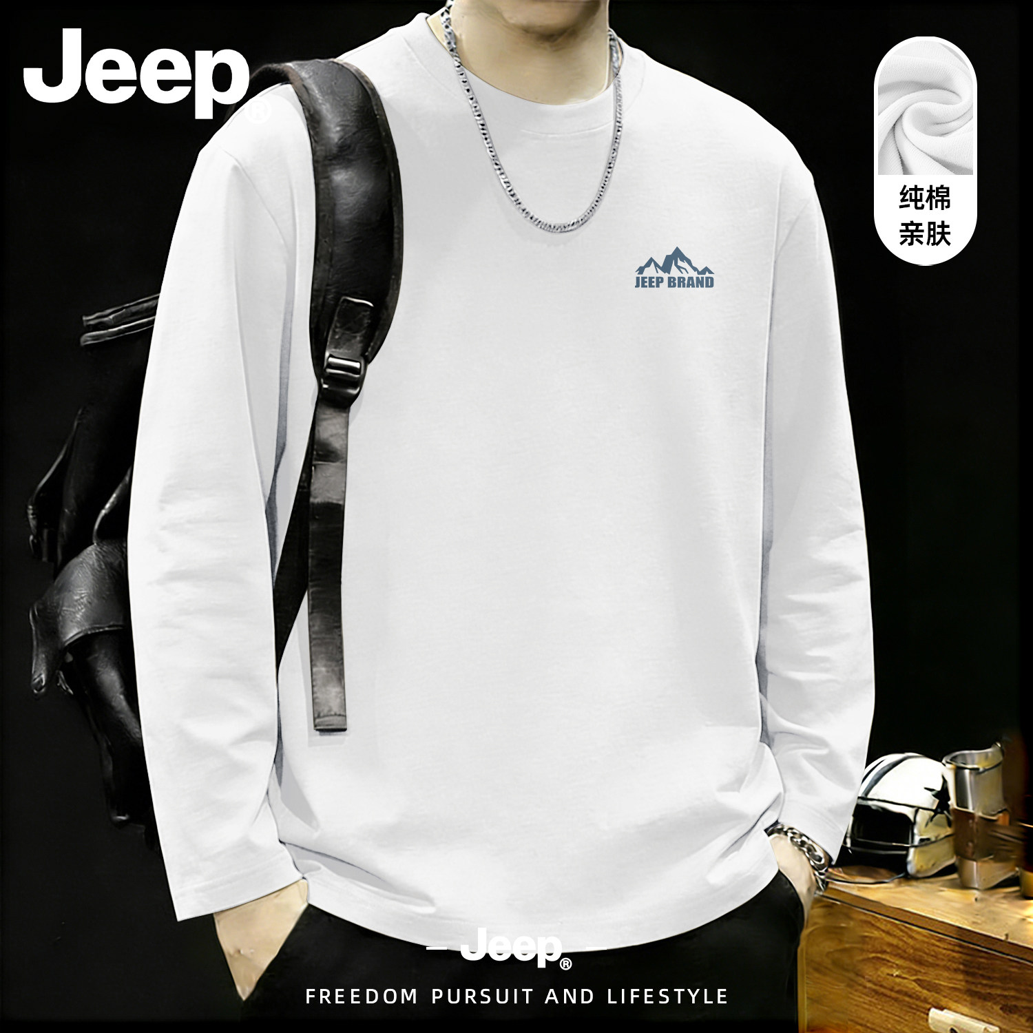 Jeep吉普纯棉长袖t恤高级感春秋季圆领休闲上衣男装简约潮流衣服