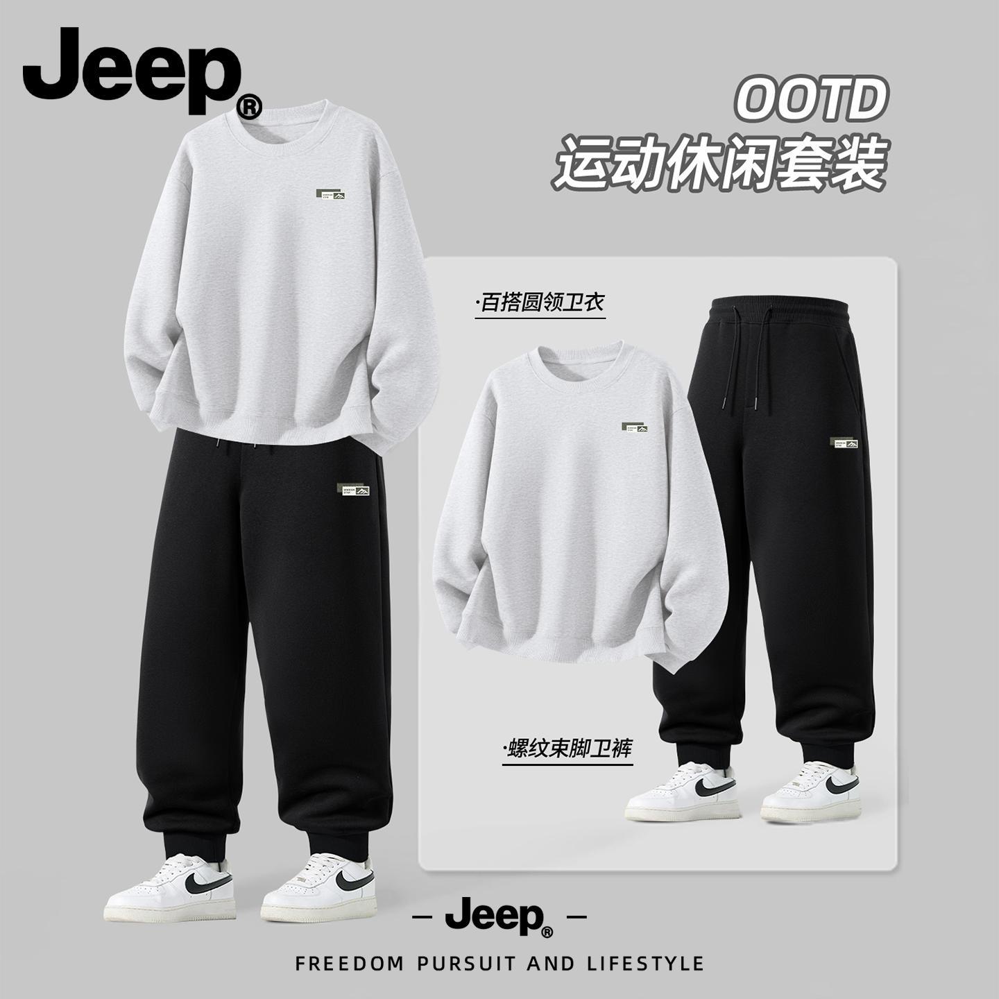 Jeep吉普男士运动套装春秋款