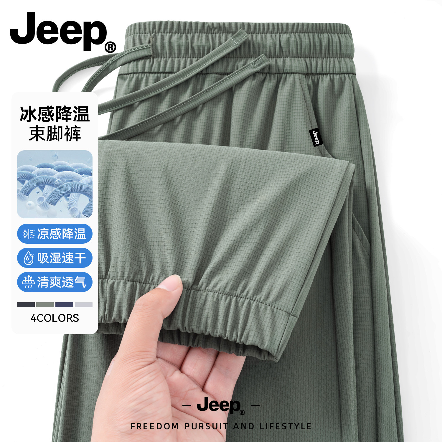 Jeep吉普夏季速干冰丝束脚男裤