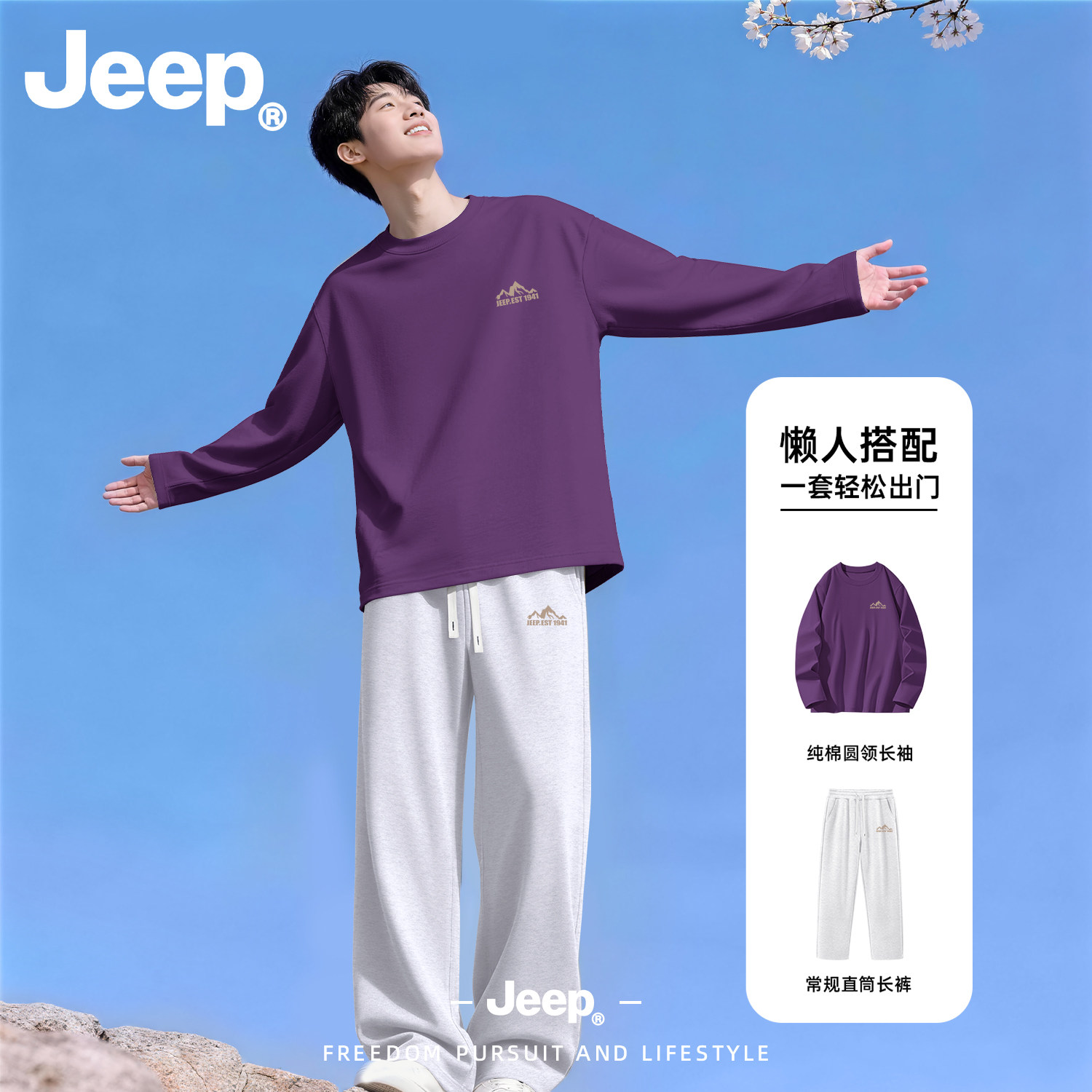 Jeep吉普纯棉长袖T恤直筒裤套装