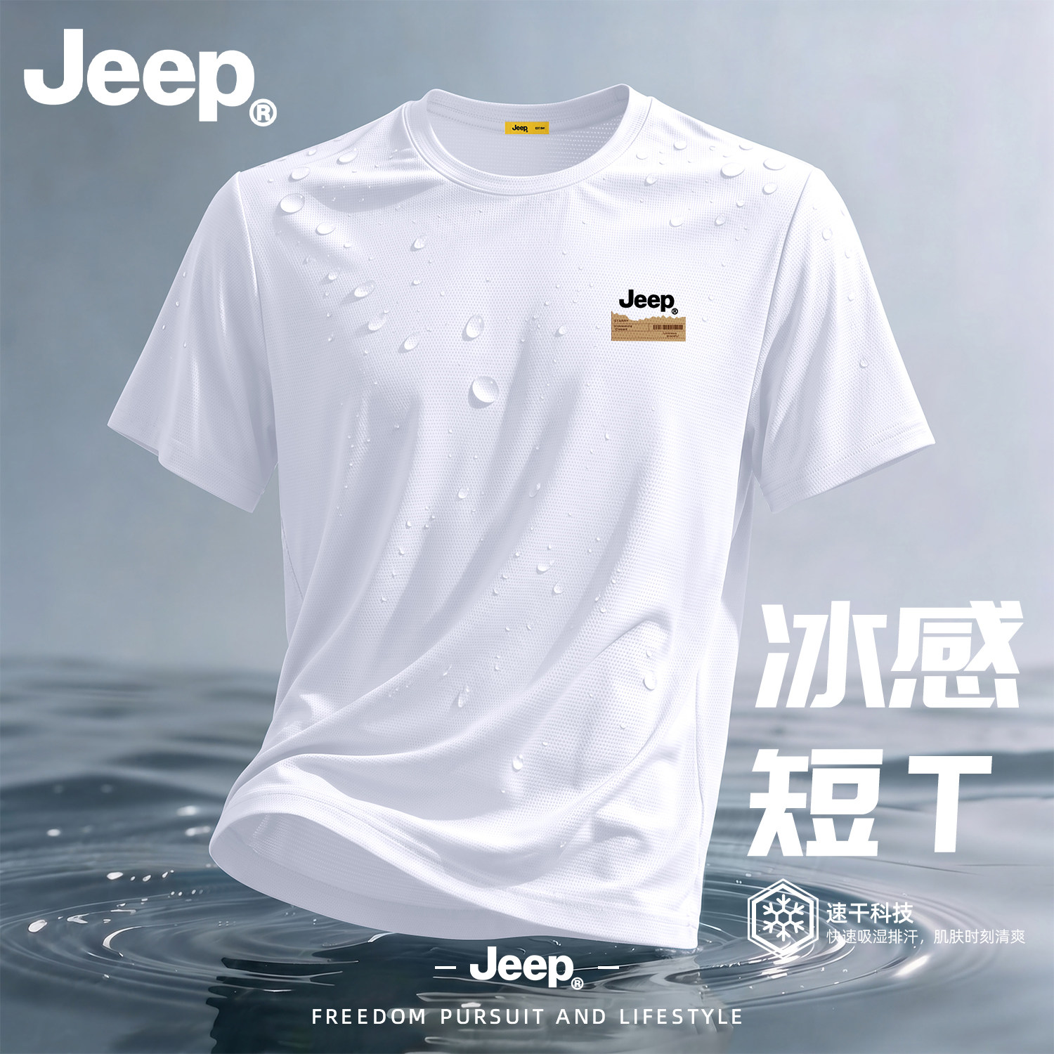 Jeep吉普男冰丝凉感速干T恤