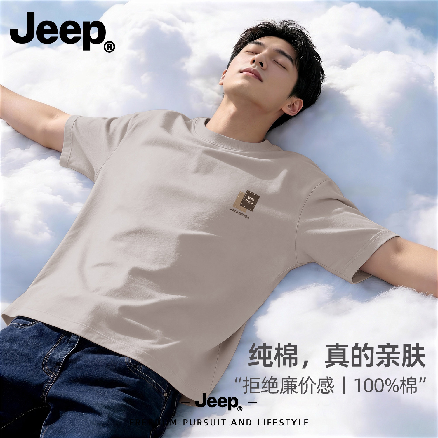 Jeep吉普夏季纯棉短袖T恤男