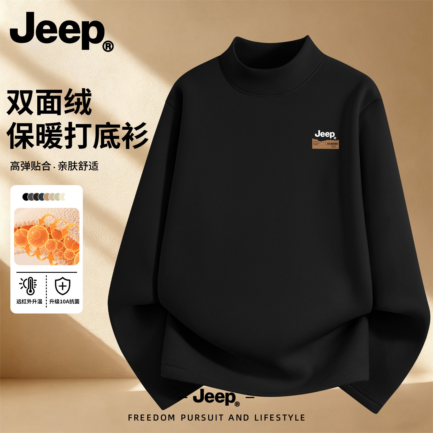 Jeep吉普德绒潮流内搭秋衣保暖