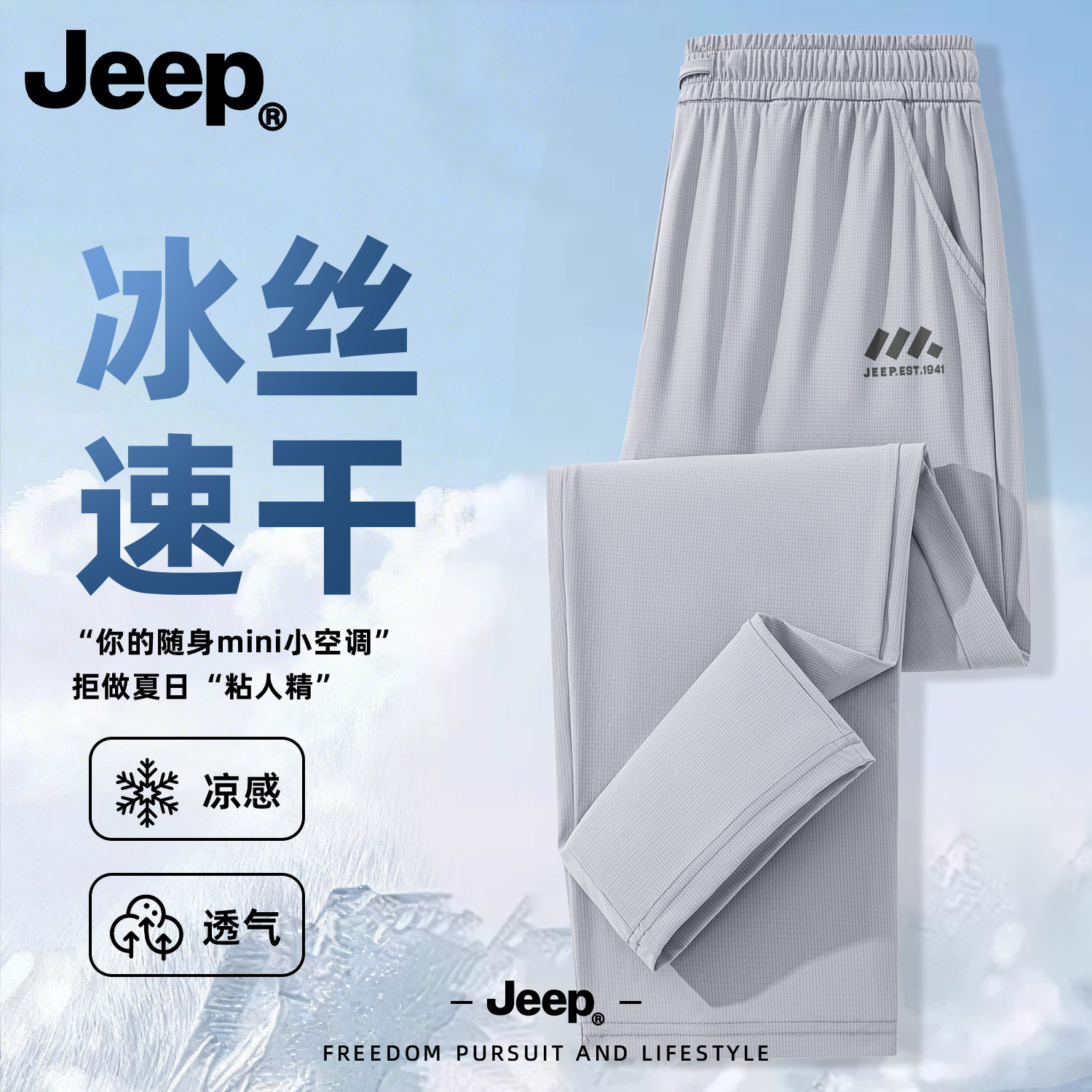 Jeep吉普夏季直筒男士裤子2026新款男裤宽松冰丝速干高级感休闲裤