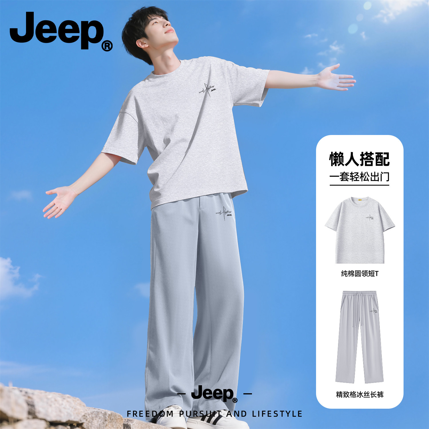 Jeep吉普男冰丝速干运动套装