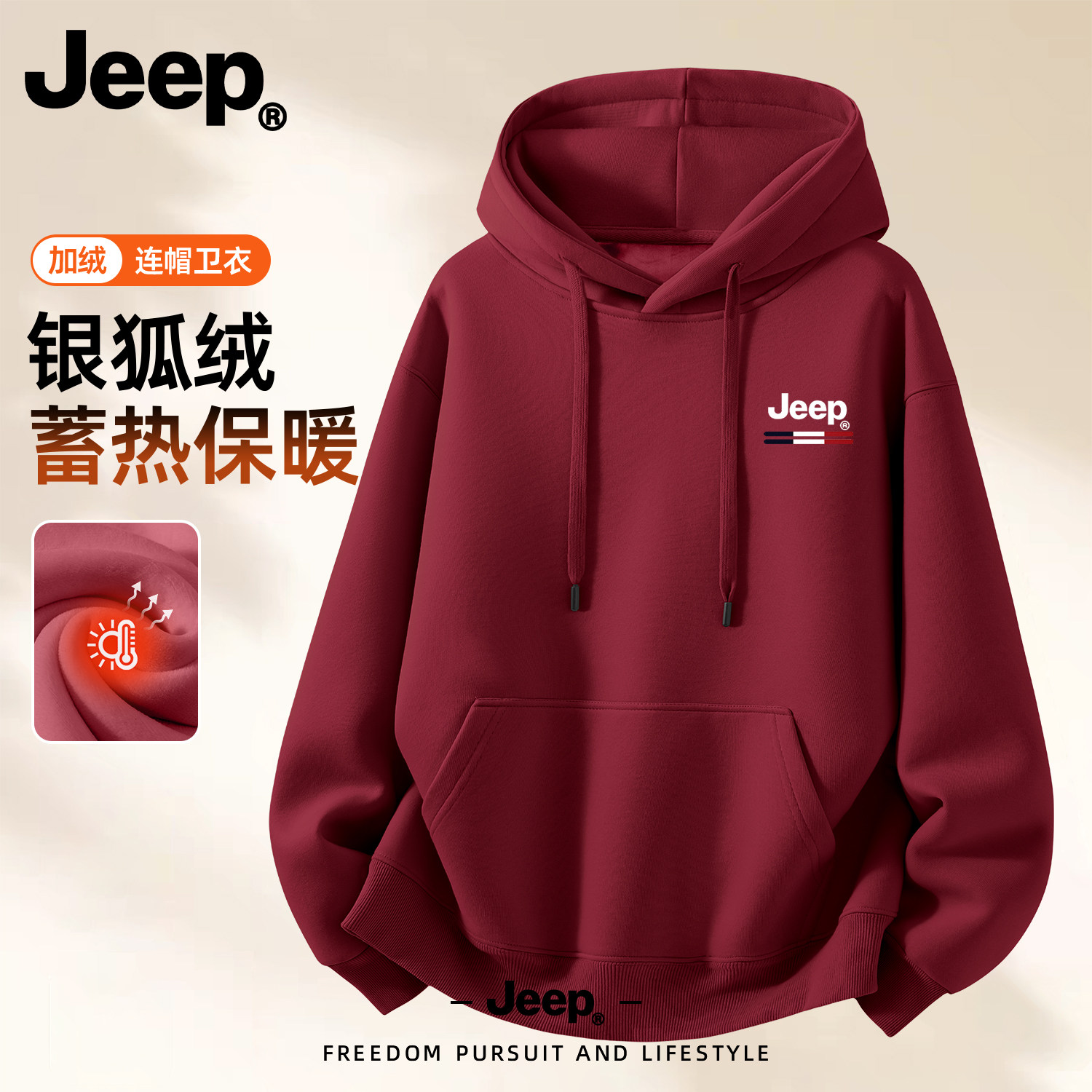 Jeep吉普连帽卫衣潮流秋冬季男士