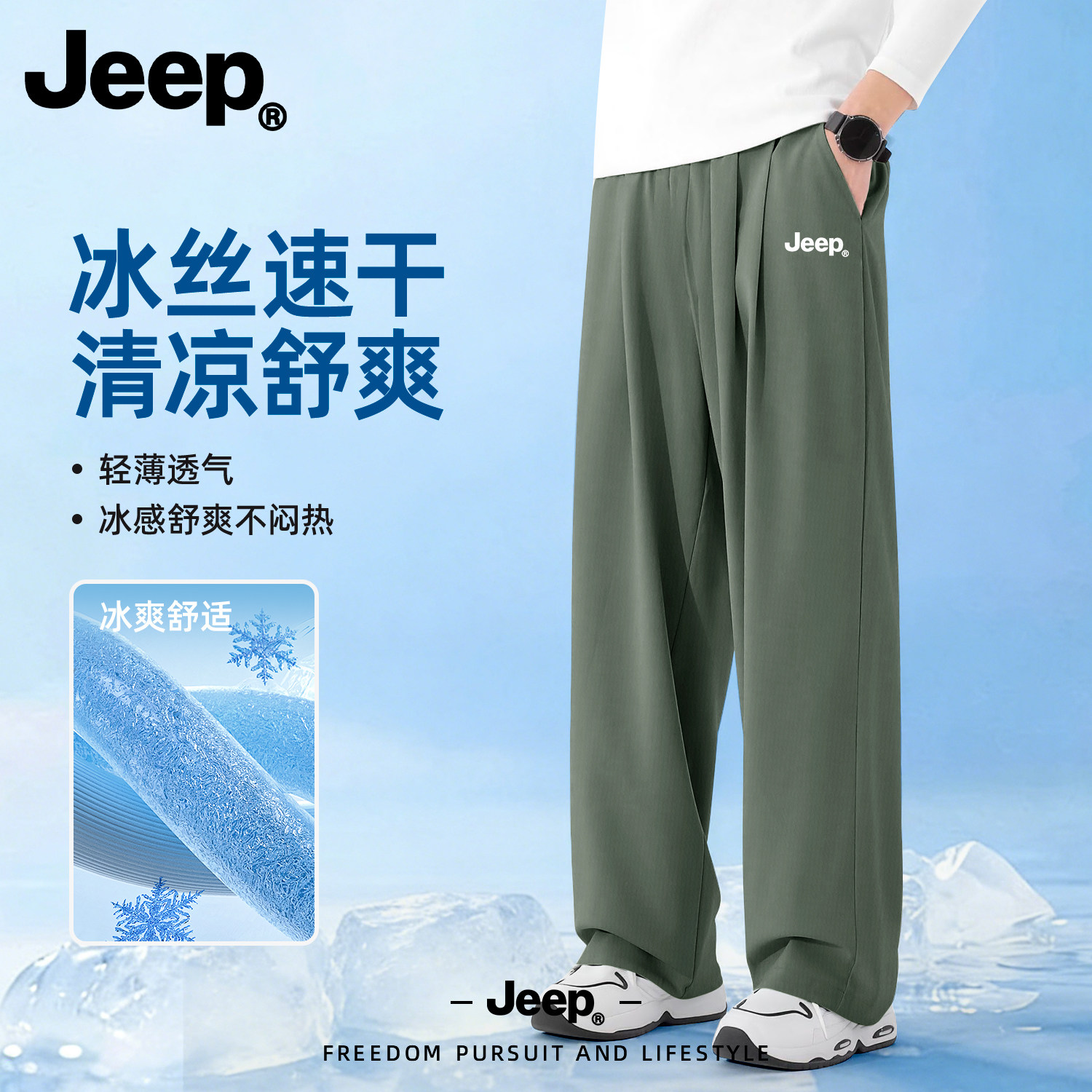 Jeep冰丝裤子男款春夏薄款2026新款休闲裤直筒青少年透气速干男裤
