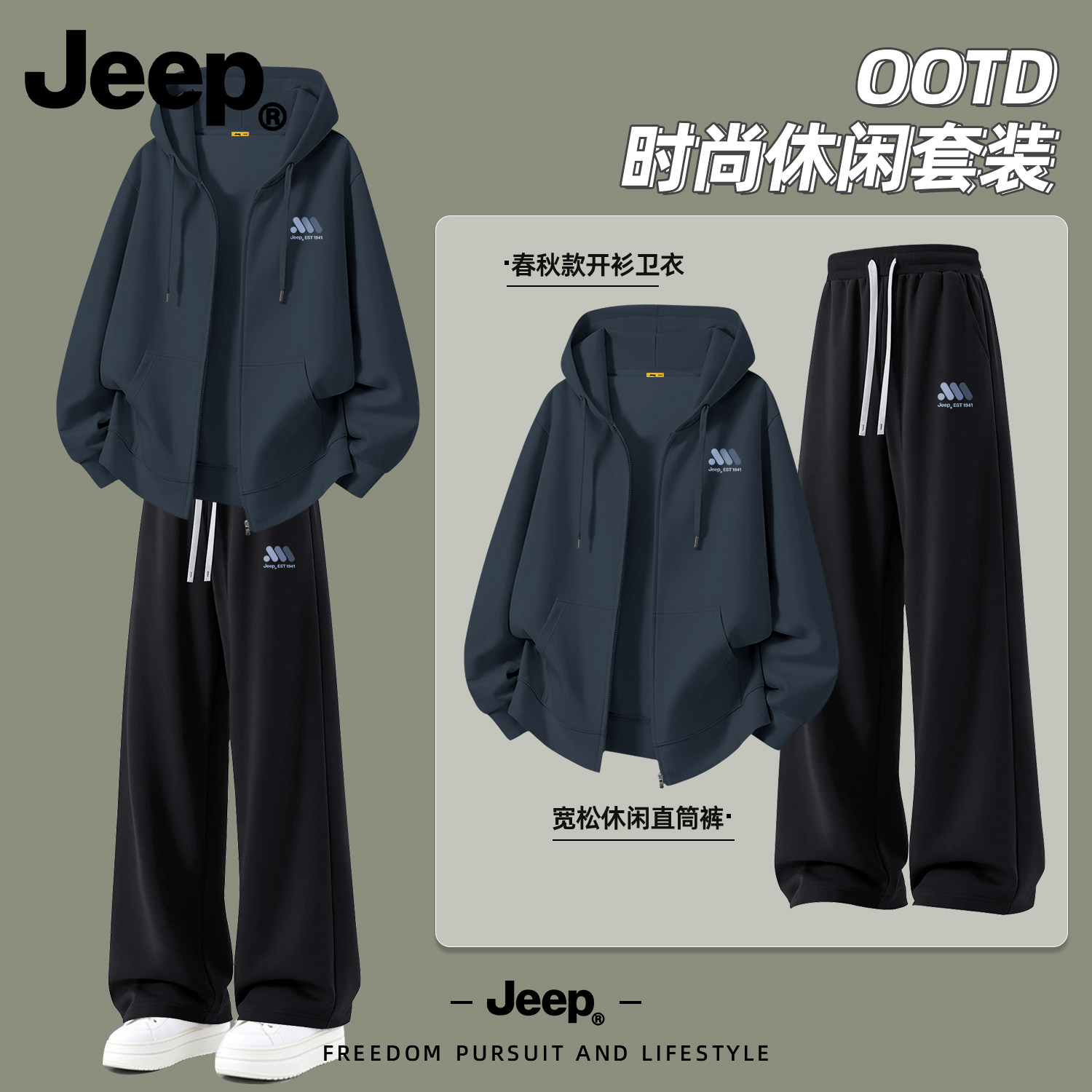 Jeep官方正品拉链卫衣套装秋季