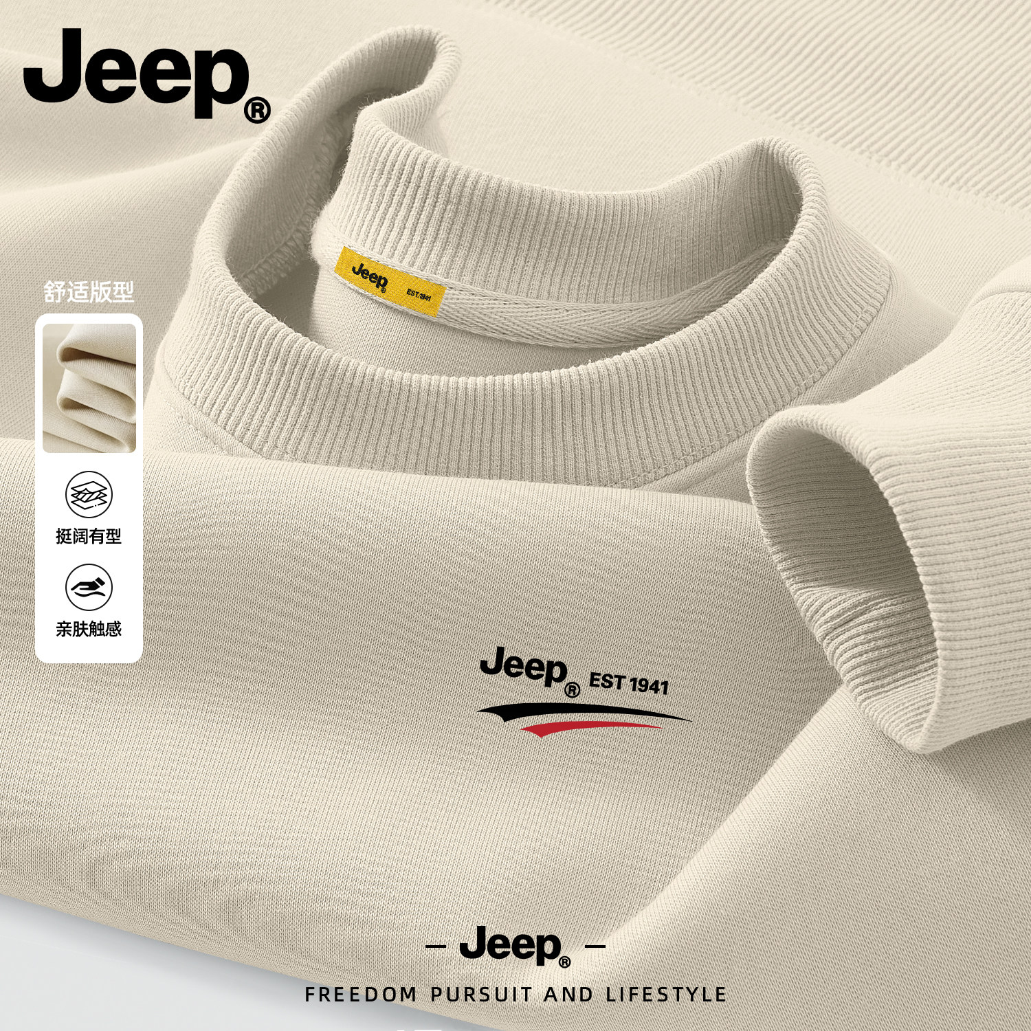 Jeep吉普官方正品新款男卫衣