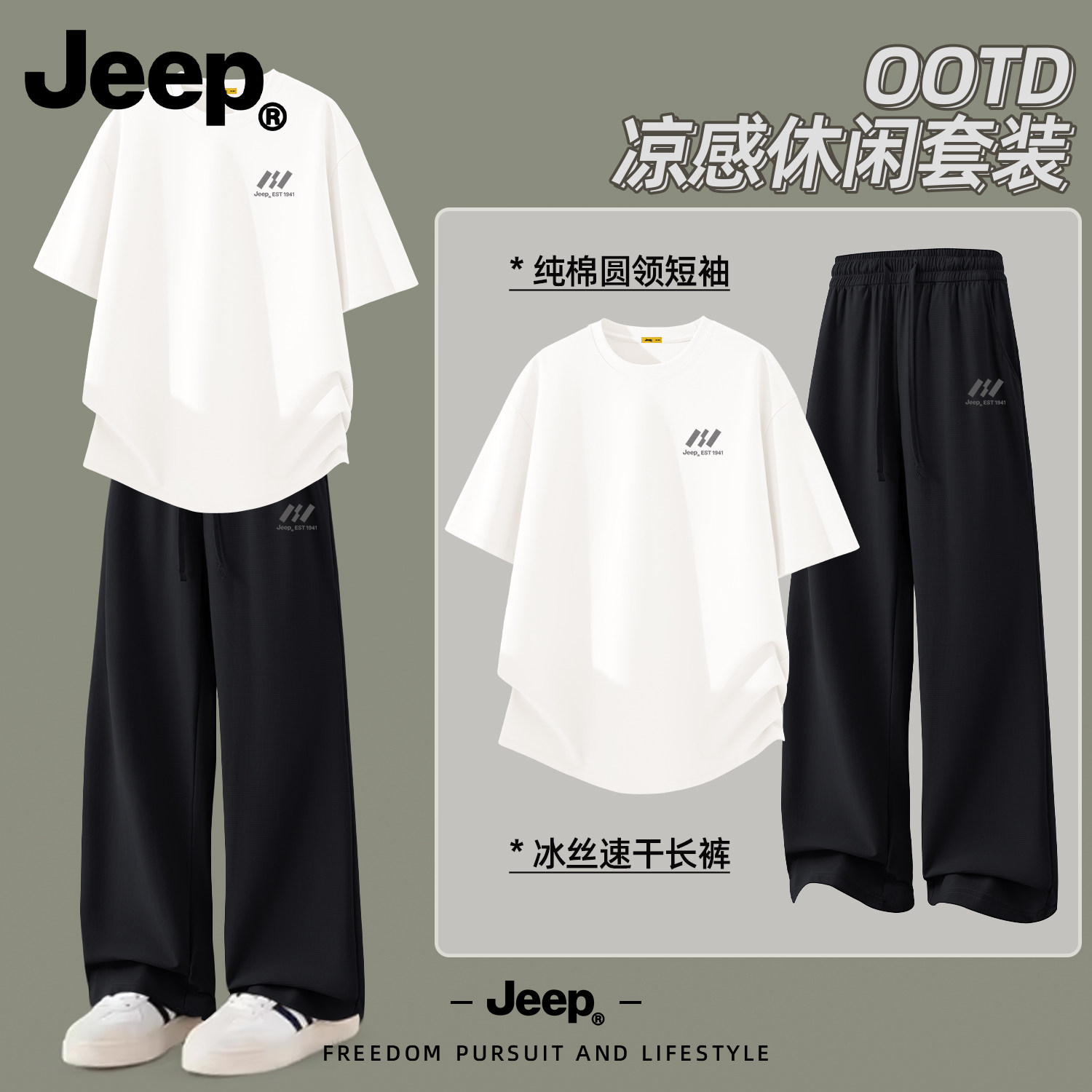 Jeep吉普速干运动套装男款夏季纯棉短袖T恤男冰丝潮流帅气休闲裤