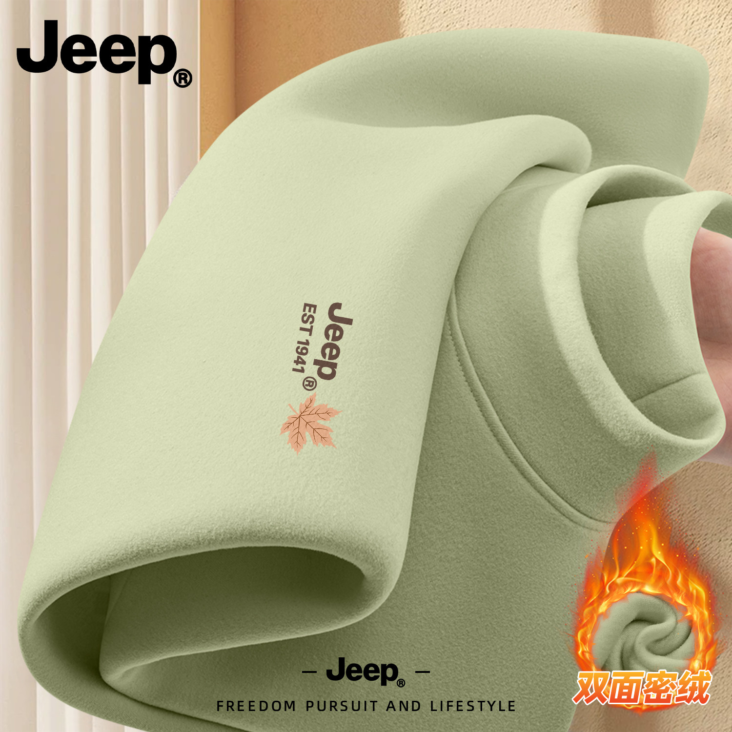 Jeep吉普德绒保暖长袖T恤大码