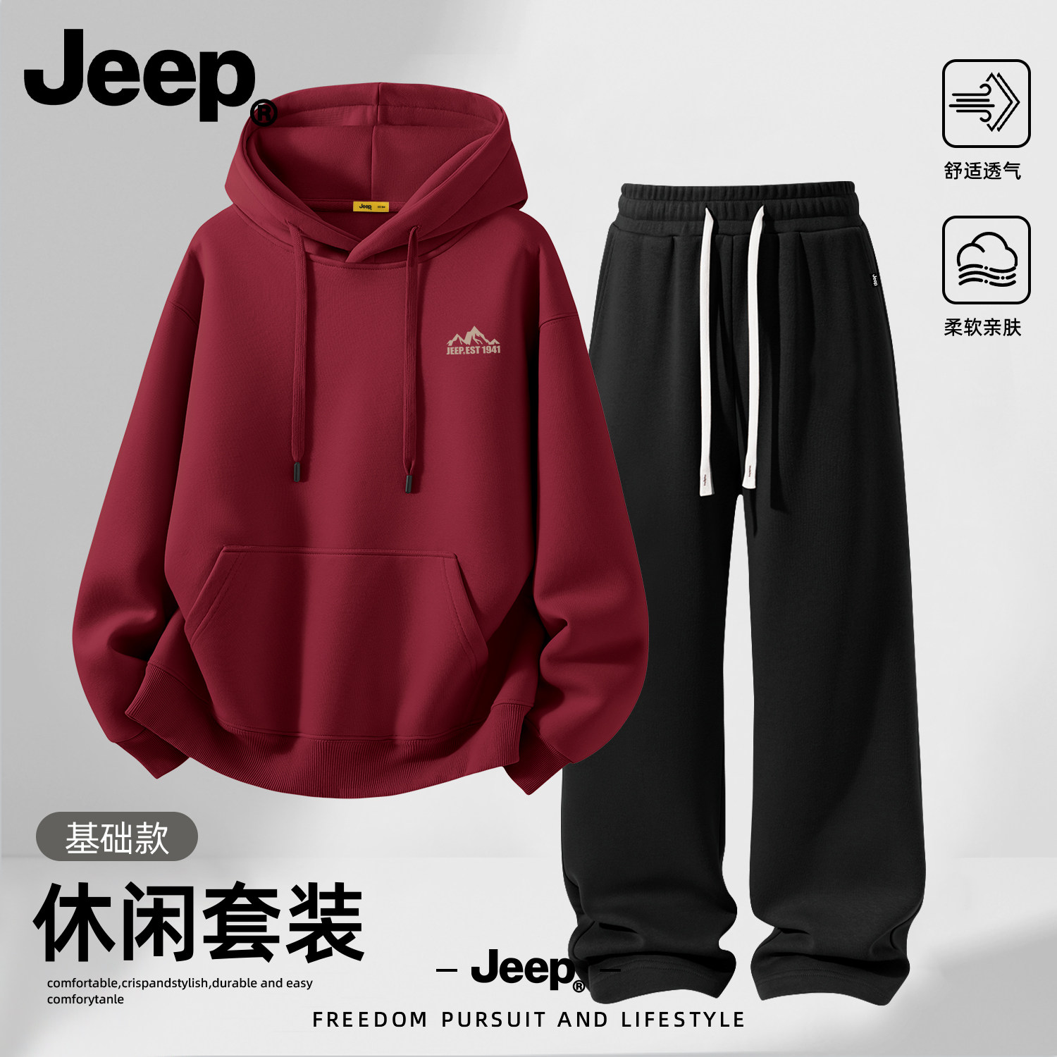 Jeep吉普秋季男连帽卫衣两件套
