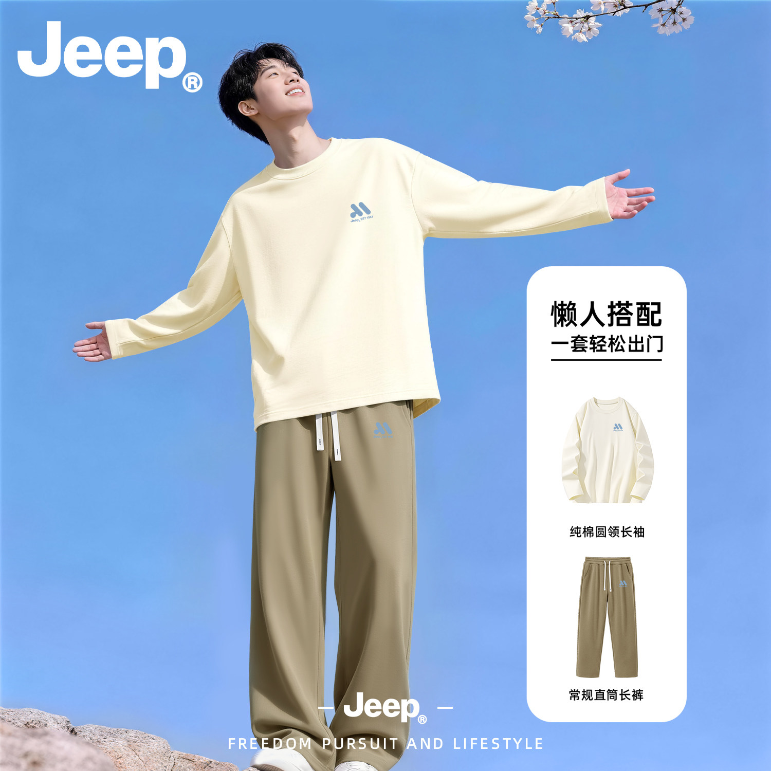 Jeep2026秋季纯棉男潮流运动套装