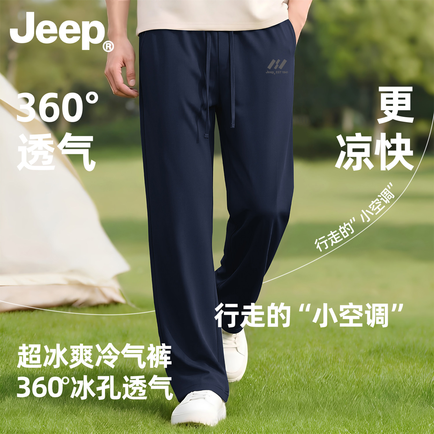 Jeep吉普夏季冰丝速干男休闲裤