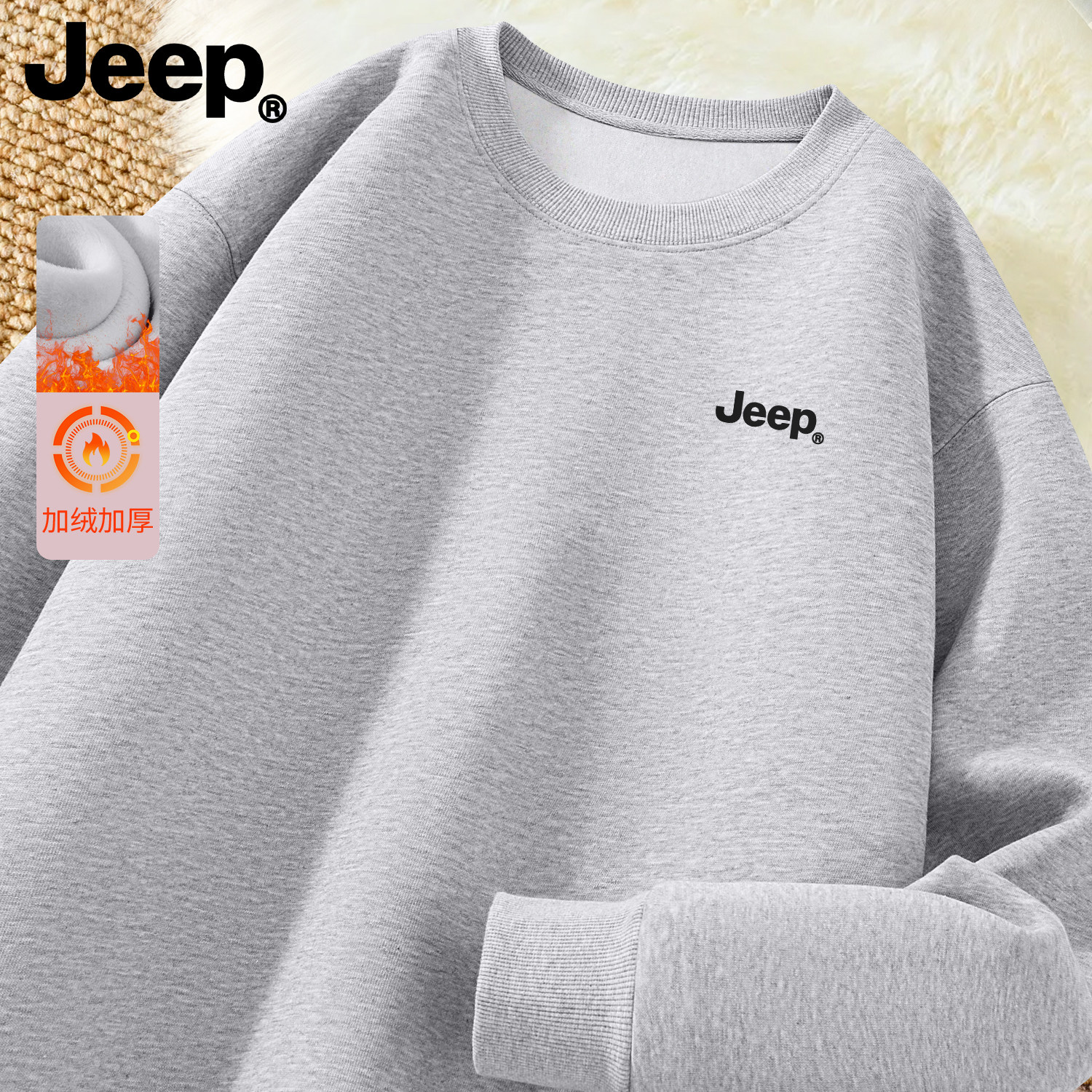 Jeep吉普加绒加厚圆领卫衣秋冬季
