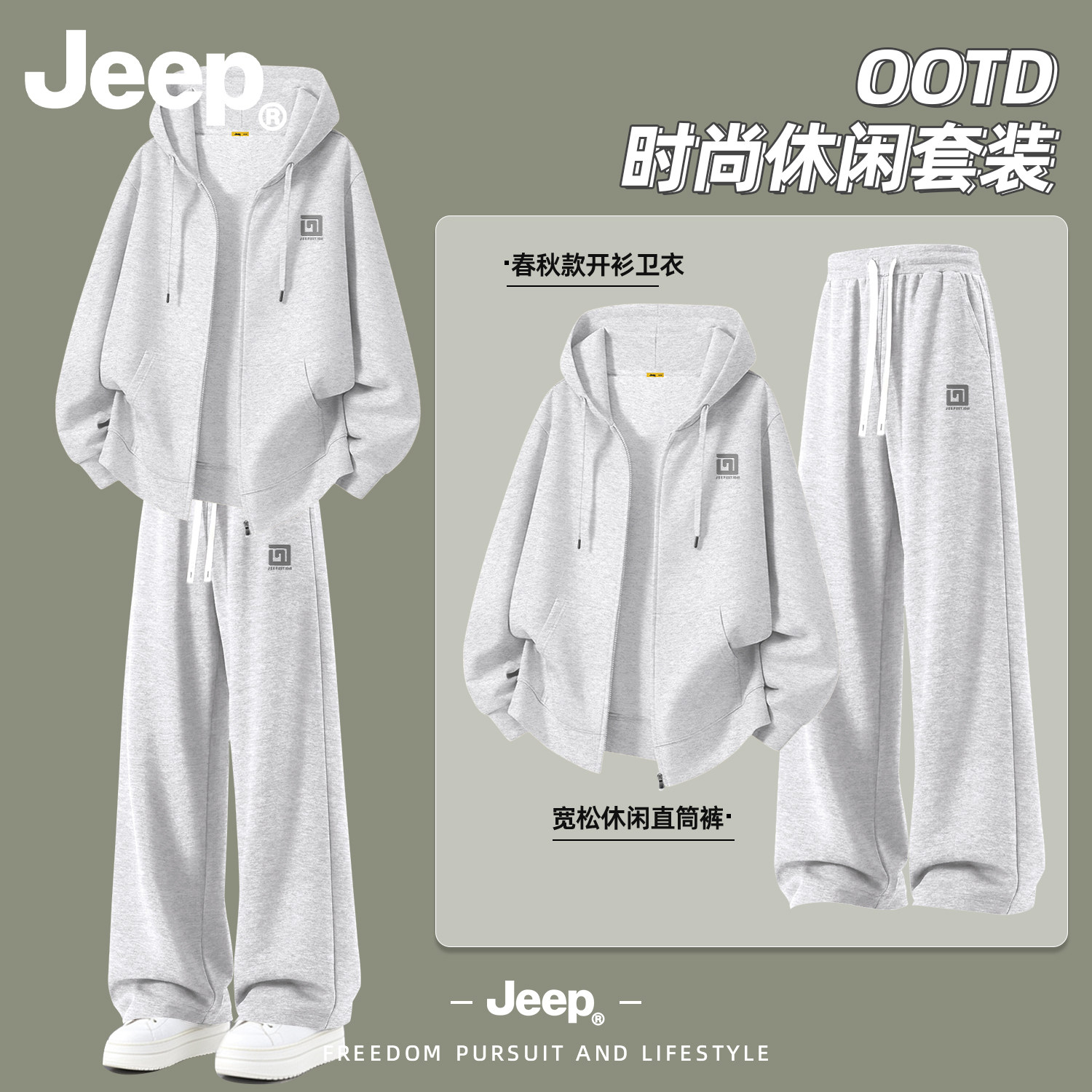 Jeep吉普男士秋季连帽运动套装