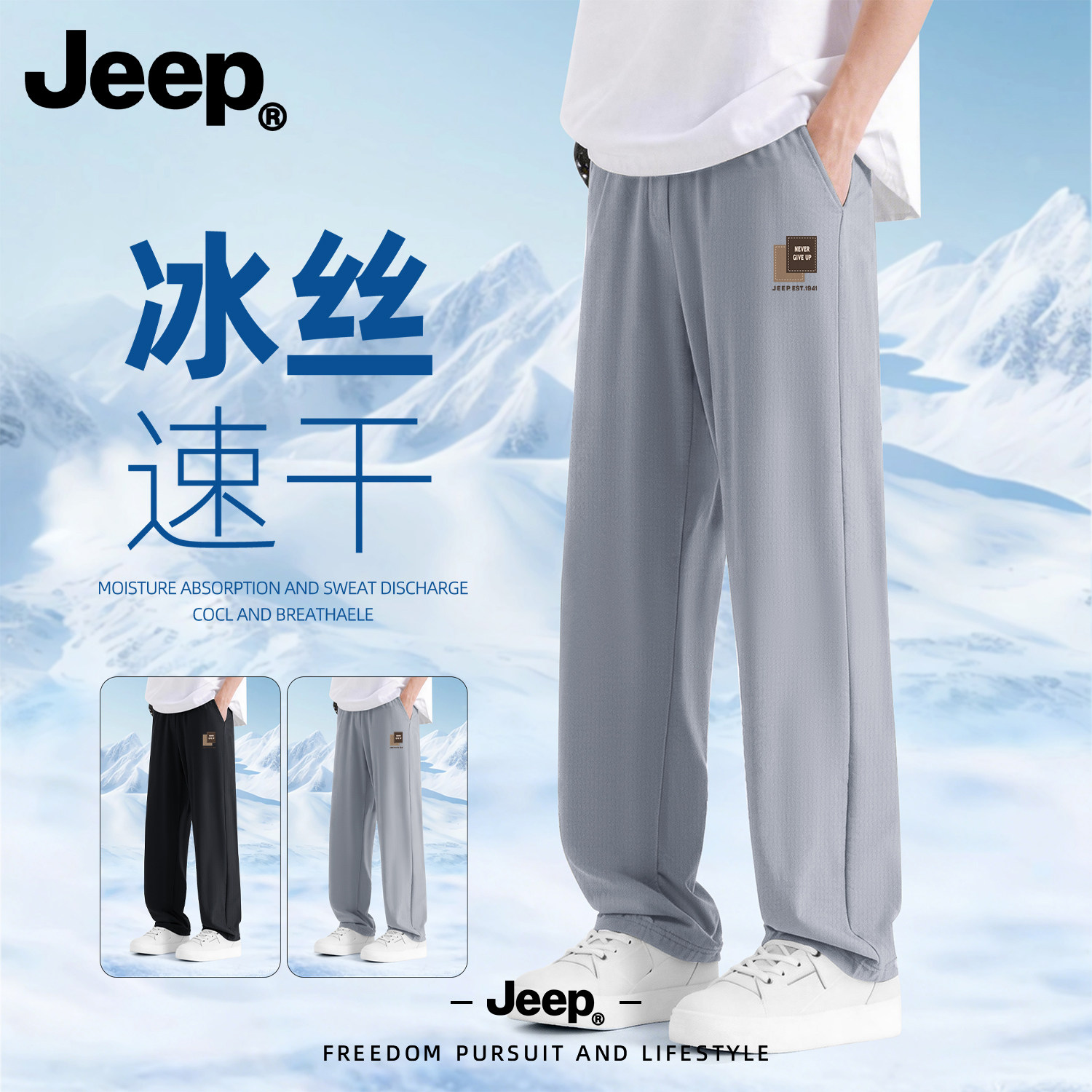 Jeep吉普冰丝速干男士裤子2026夏季新款青少年男裤宽松直筒休闲裤