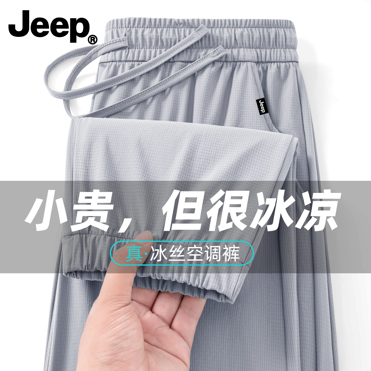 Jeep吉普冰丝速干男束脚休闲裤