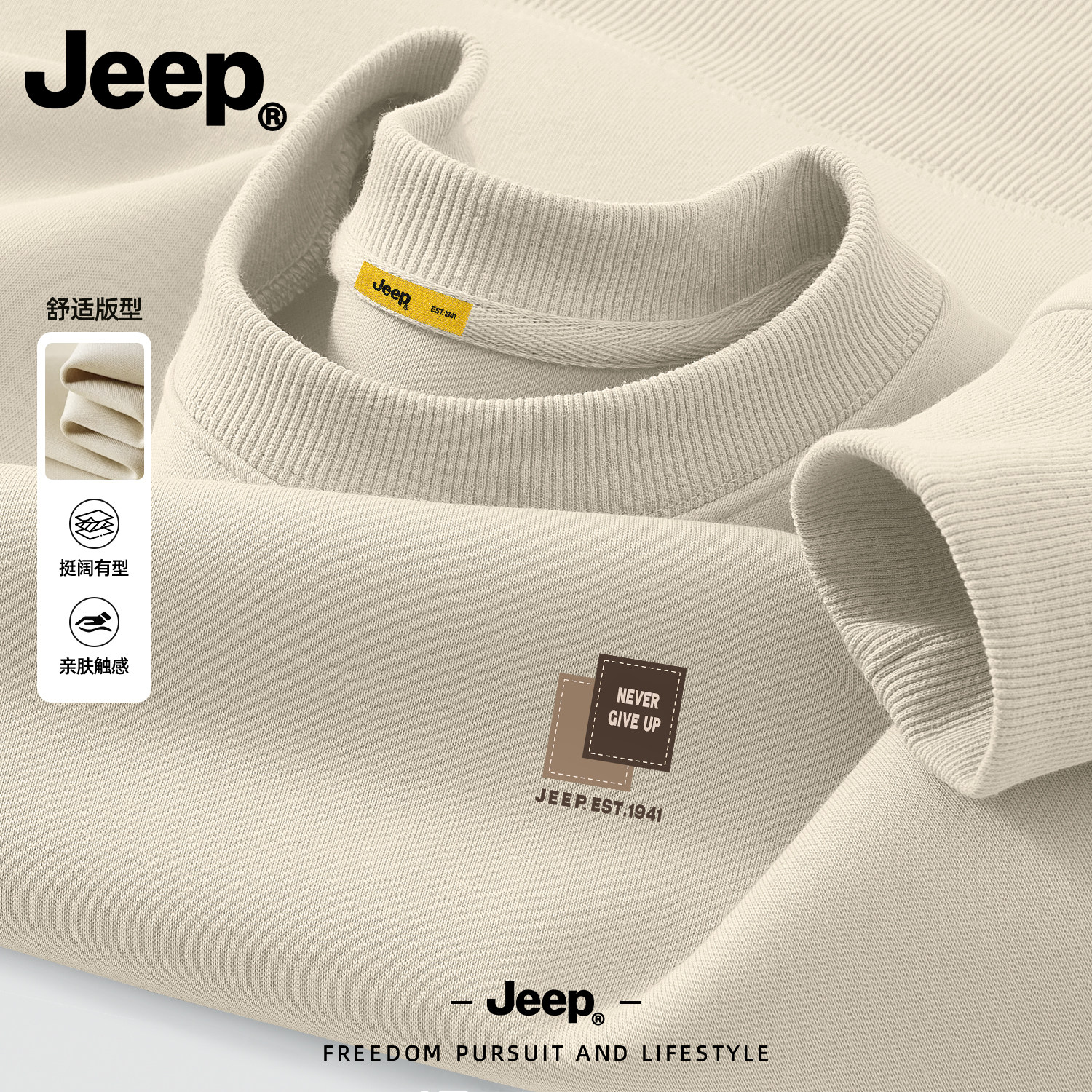 Jeep吉普官方正品亲肤长袖卫衣男