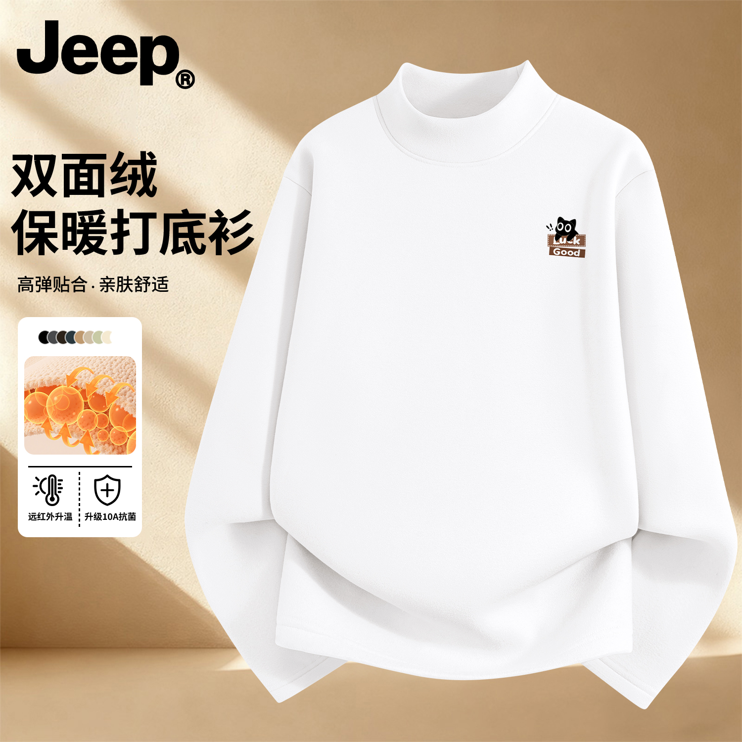 JEEP/吉普白色绒德打底衫男秋冬衣服半高领长袖保暖T恤内搭基础款