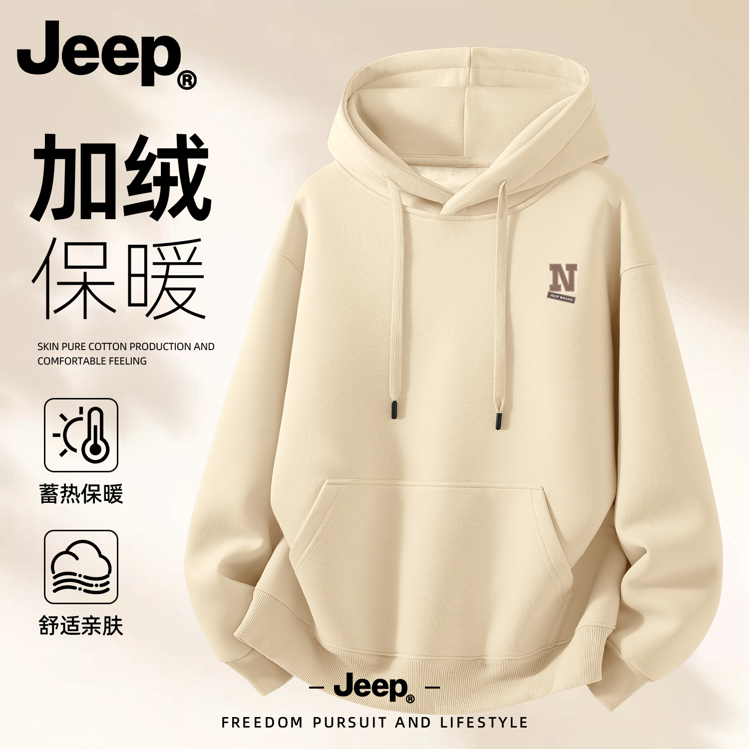 JEEP吉普男士加绒加厚连帽卫衣