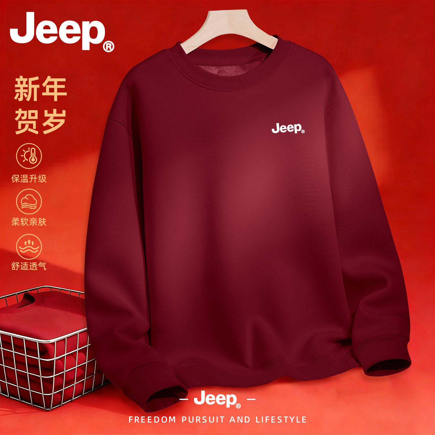 Jeep吉普加绒加厚圆领卫衣