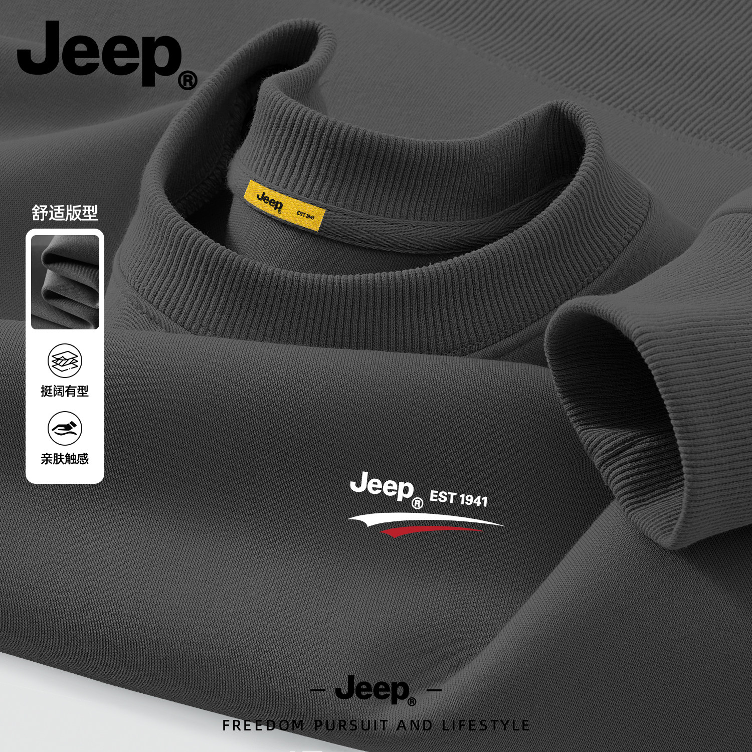 Jeep吉普官方正品新款男卫衣