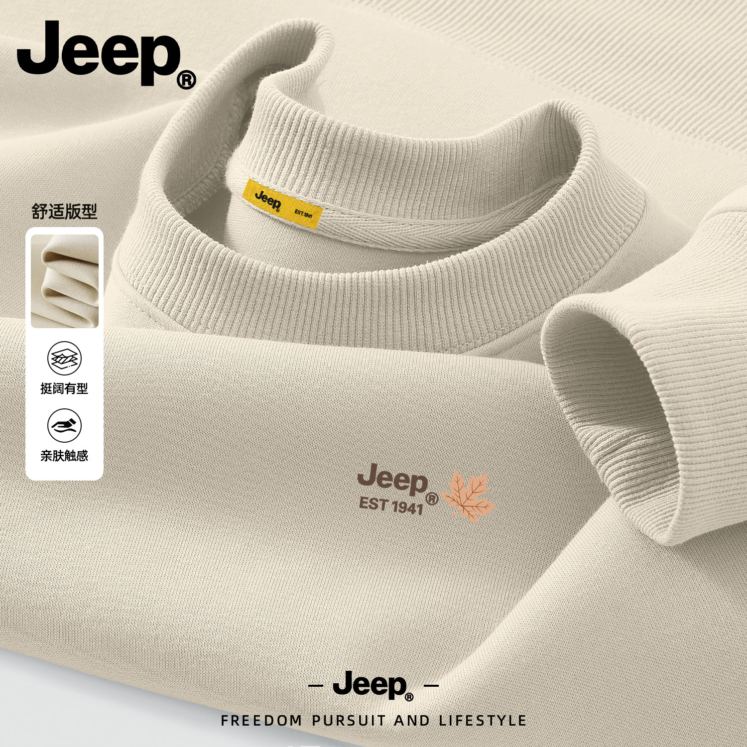 Jeep美式潮流圆领长袖卫衣男