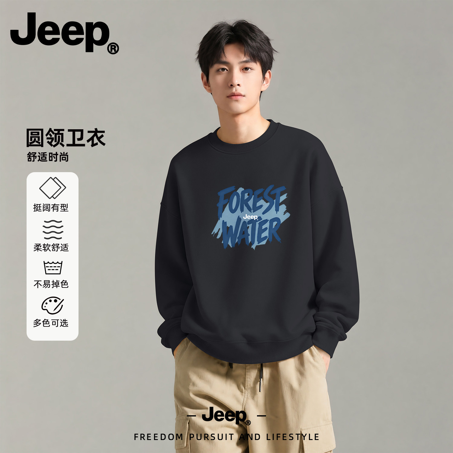 Jeep吉普美式男士圆领长袖卫衣