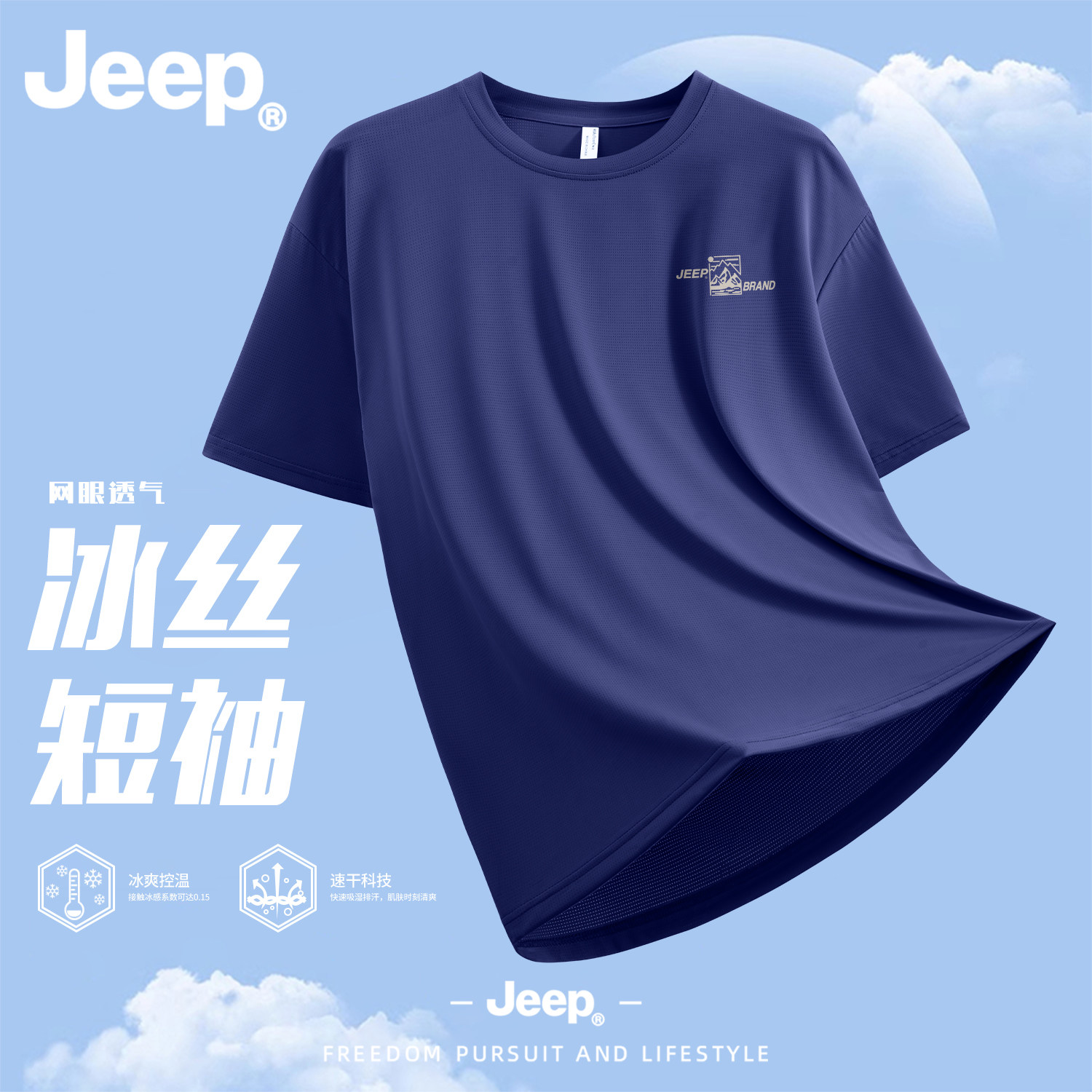 Jeep吉普凉感运动冰丝短袖t恤夏季新款速干男款健身潮流户外衣服