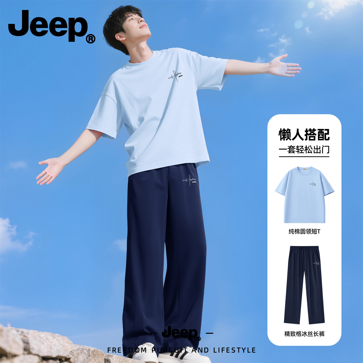 Jeep吉普夏季男速干冰丝运动套装