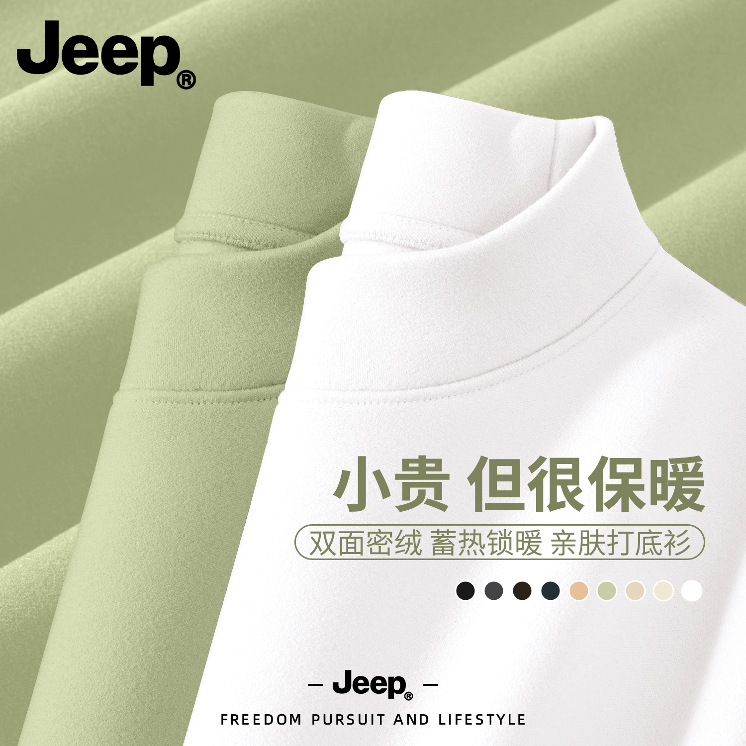 Jeep吉普德绒打底衫修身内搭