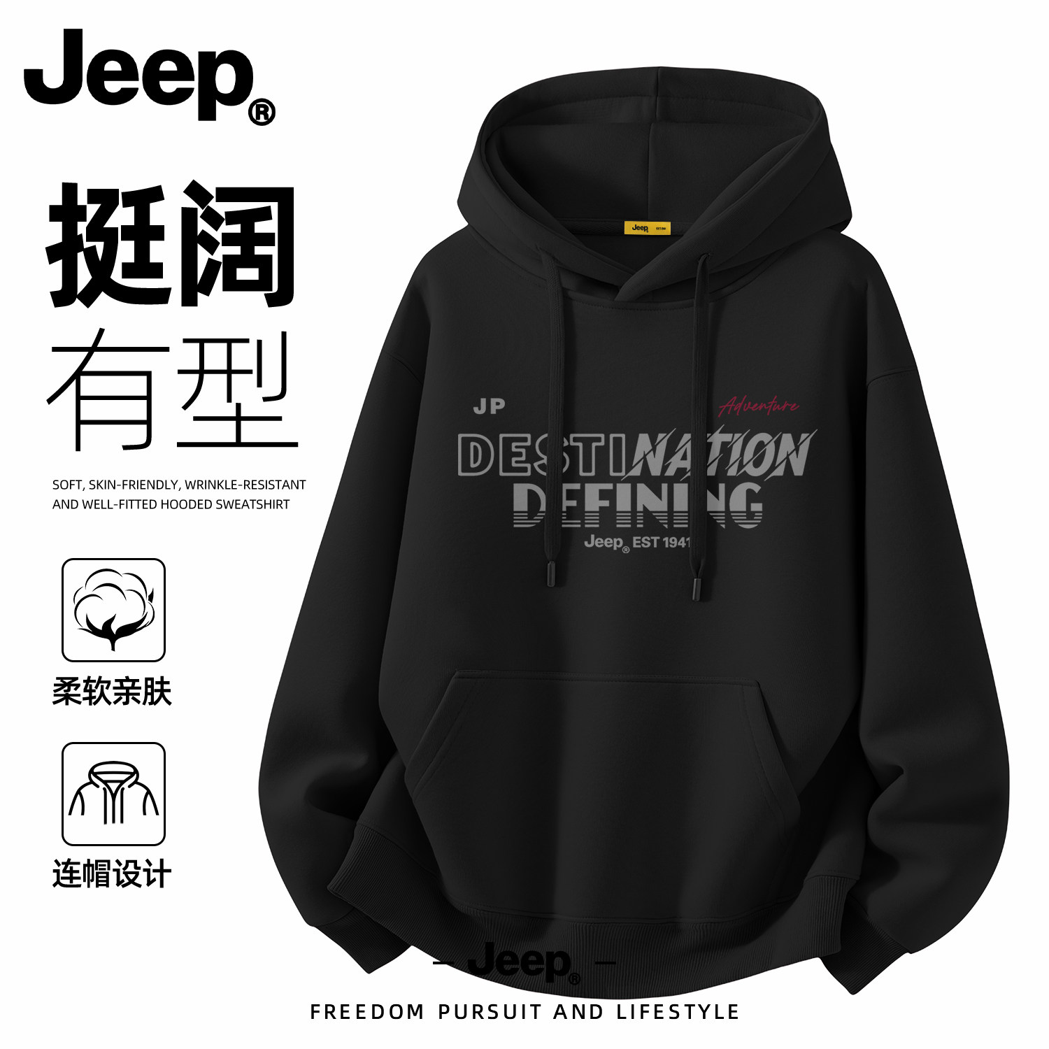Jeep吉普美式印花连帽卫衣新款