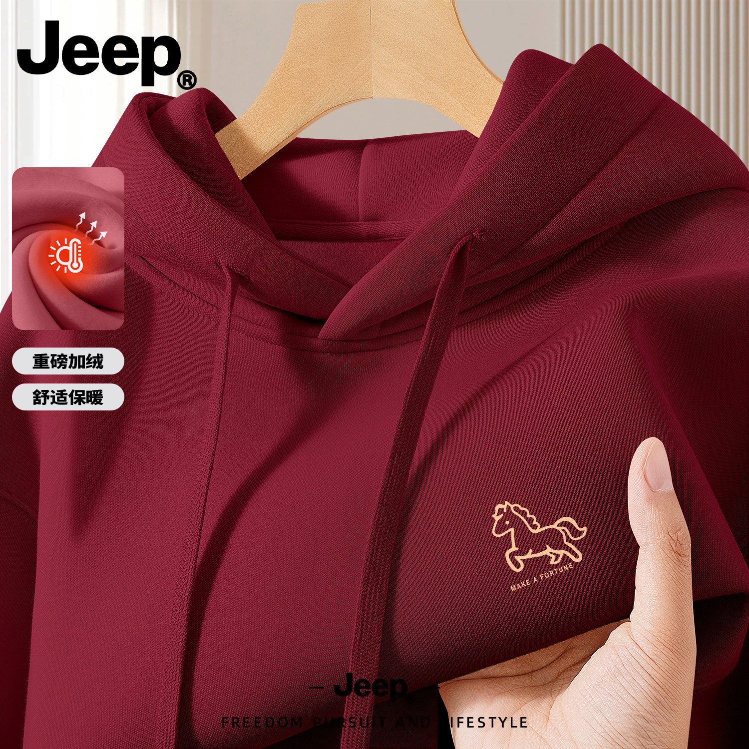 Jeep/吉普马年红色本命年卫衣男加绒连帽衫2026加厚新款套头上衣