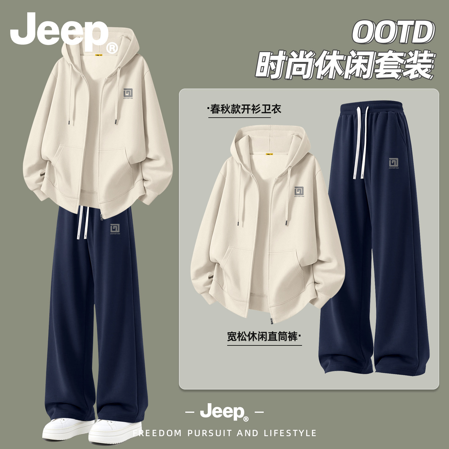 Jeep2026秋季男印花运动套装