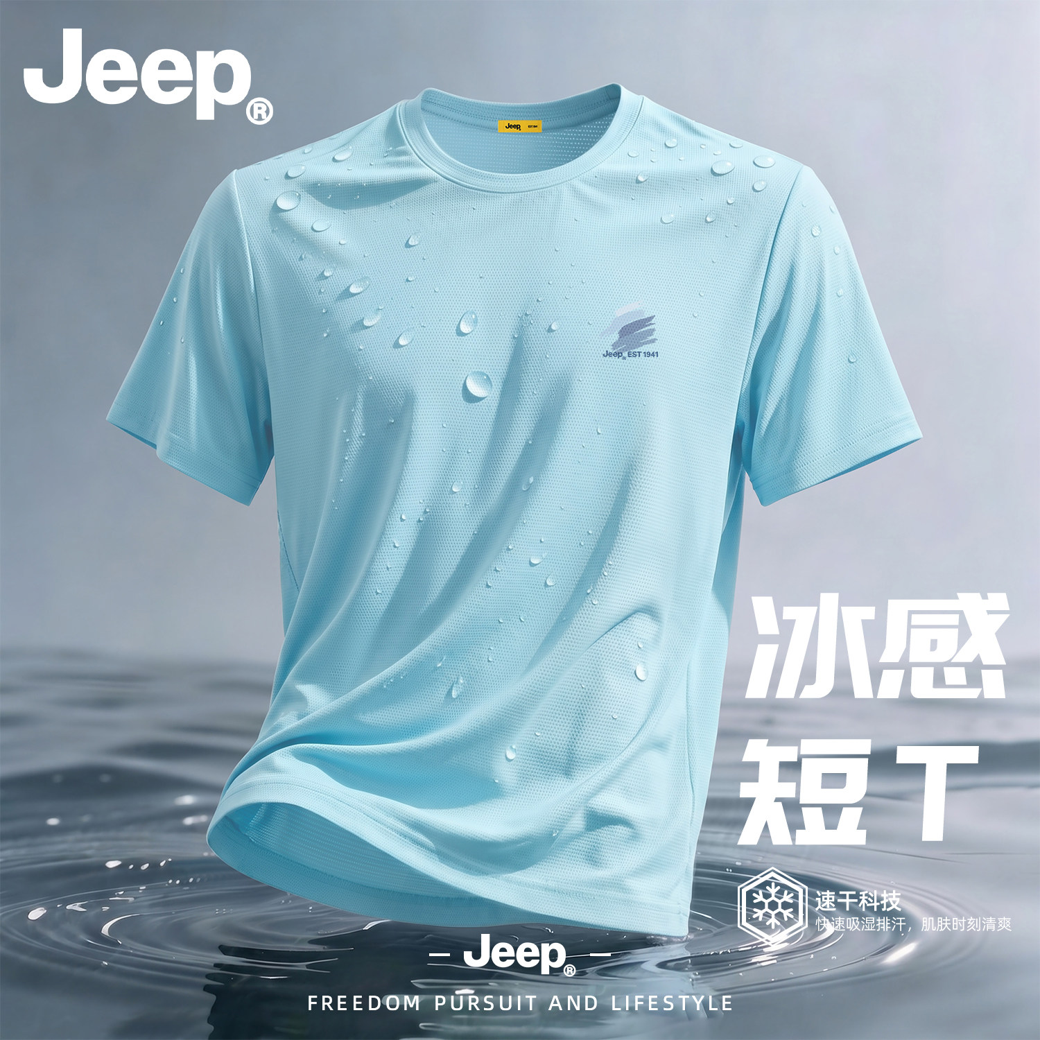 Jeep吉普冰丝速干短袖T恤男士2026夏季新款衣服凉感先生宽松男装