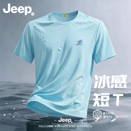 Jeep吉普冰丝速干短袖T恤男士2026夏季新款衣服凉感先生宽松男装